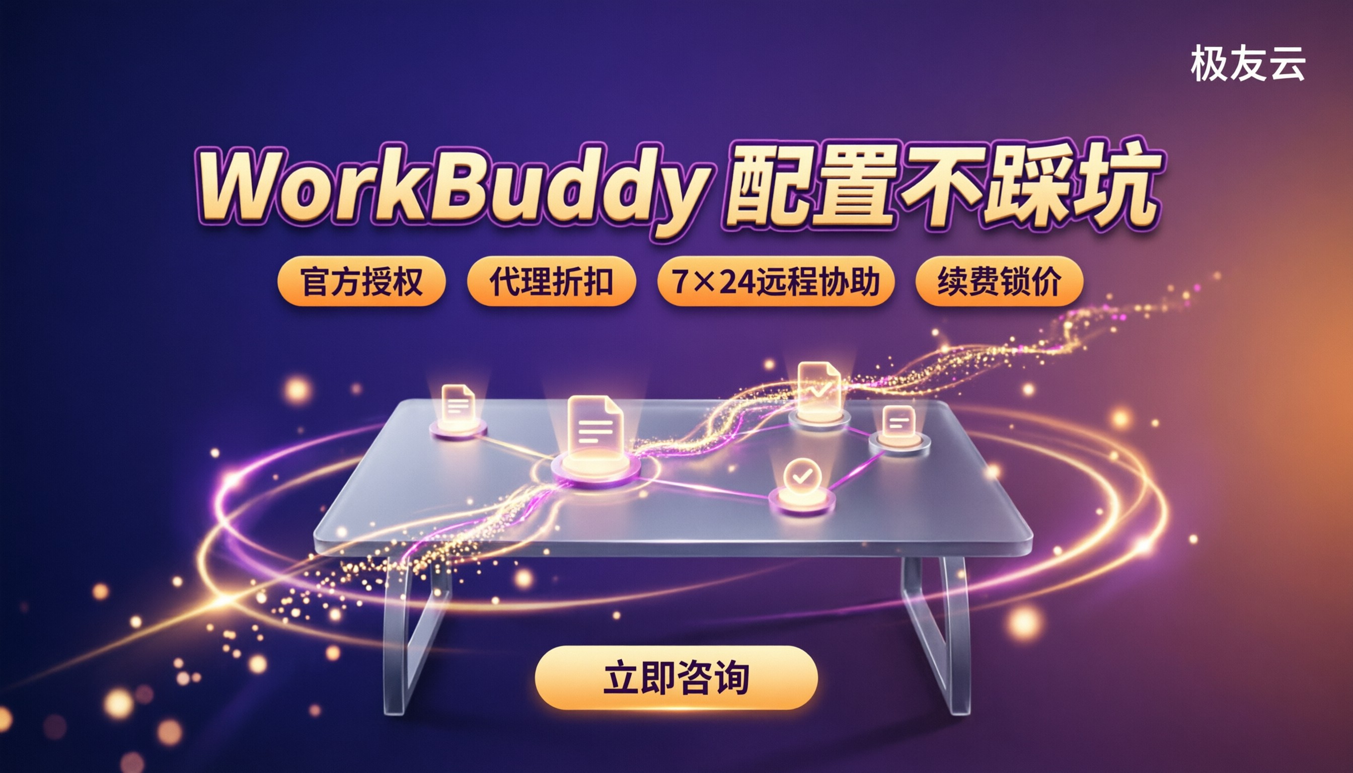 workbuddy使用教程:登录配置怎么不踩坑?