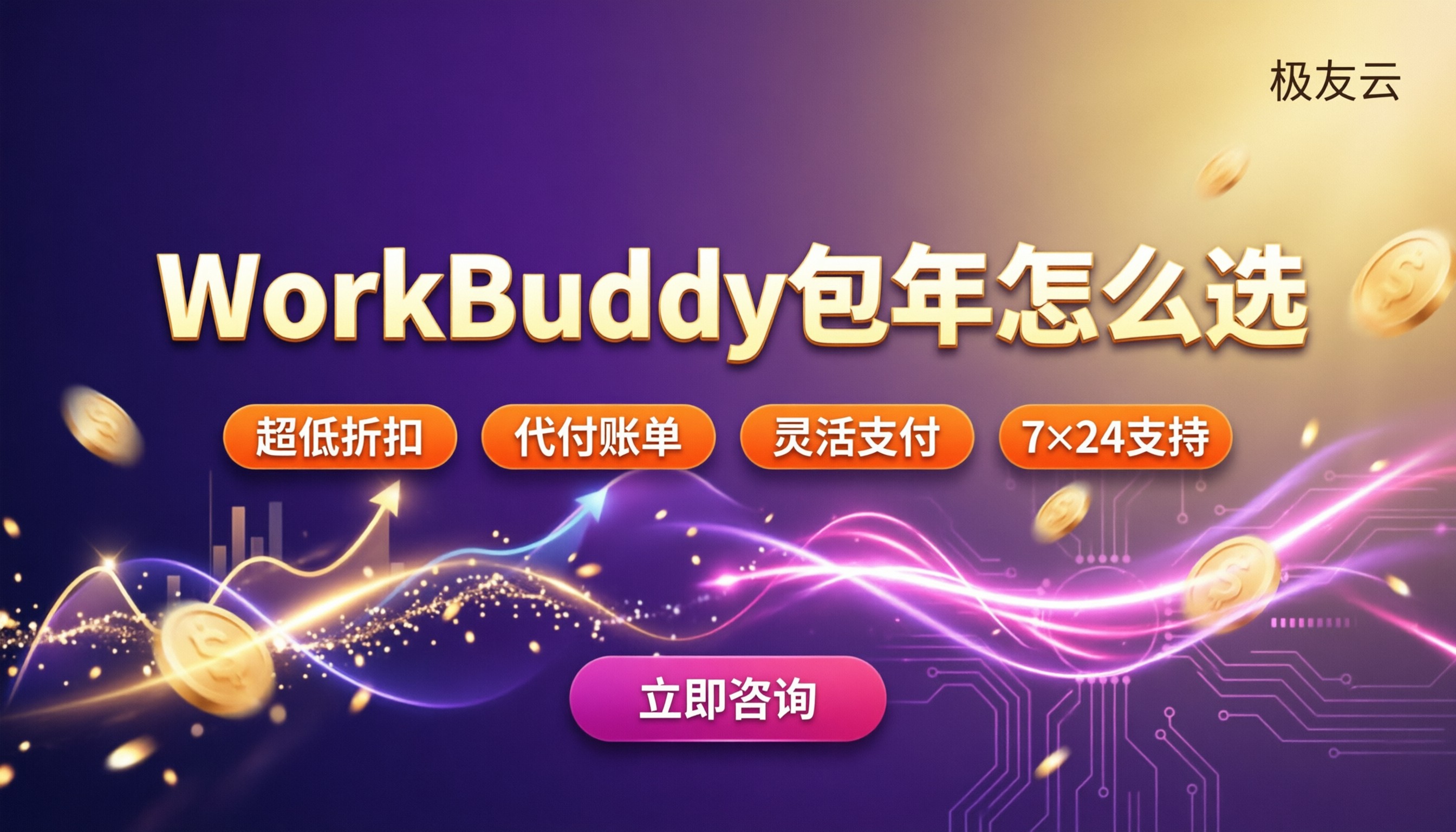 WorkBuddy包年价格:最新方案对比怎么选