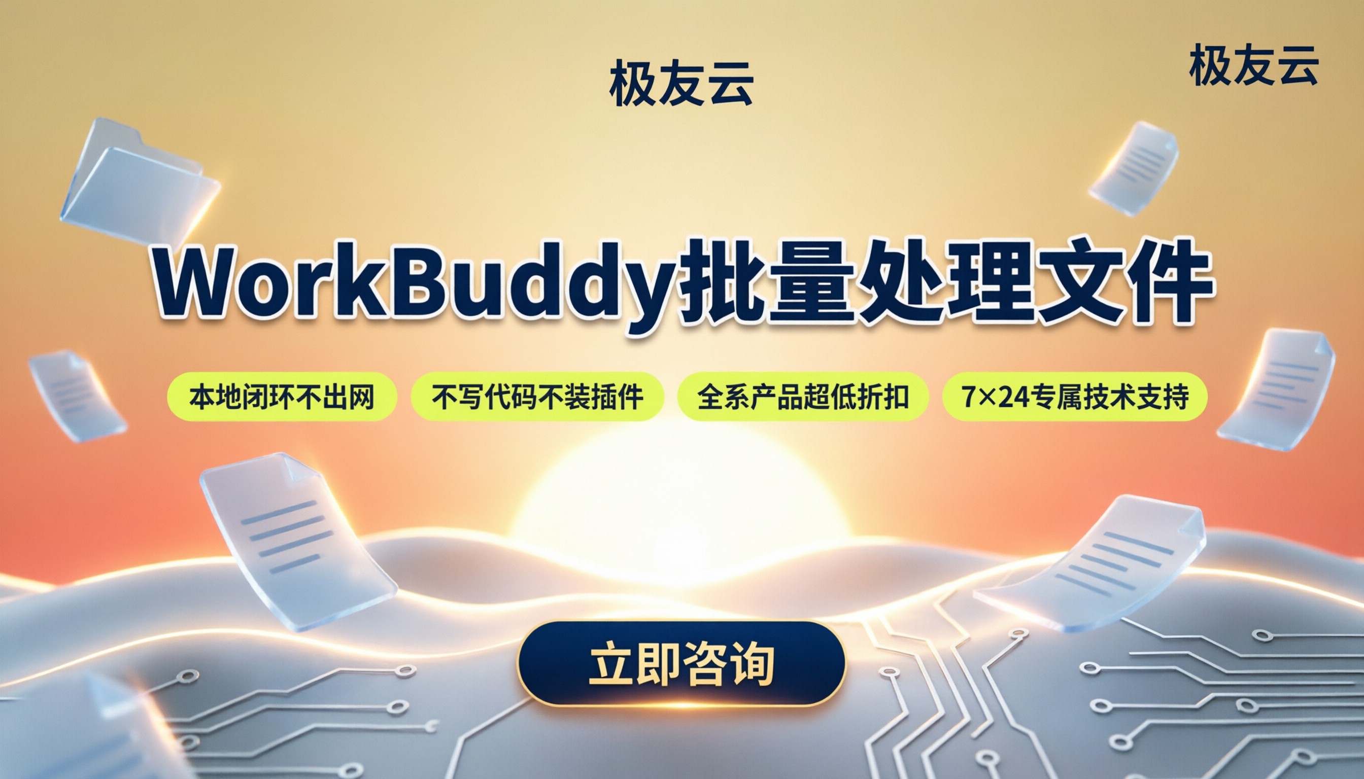 WorkBuddy批量处理文件:本地处理怎么选更稳