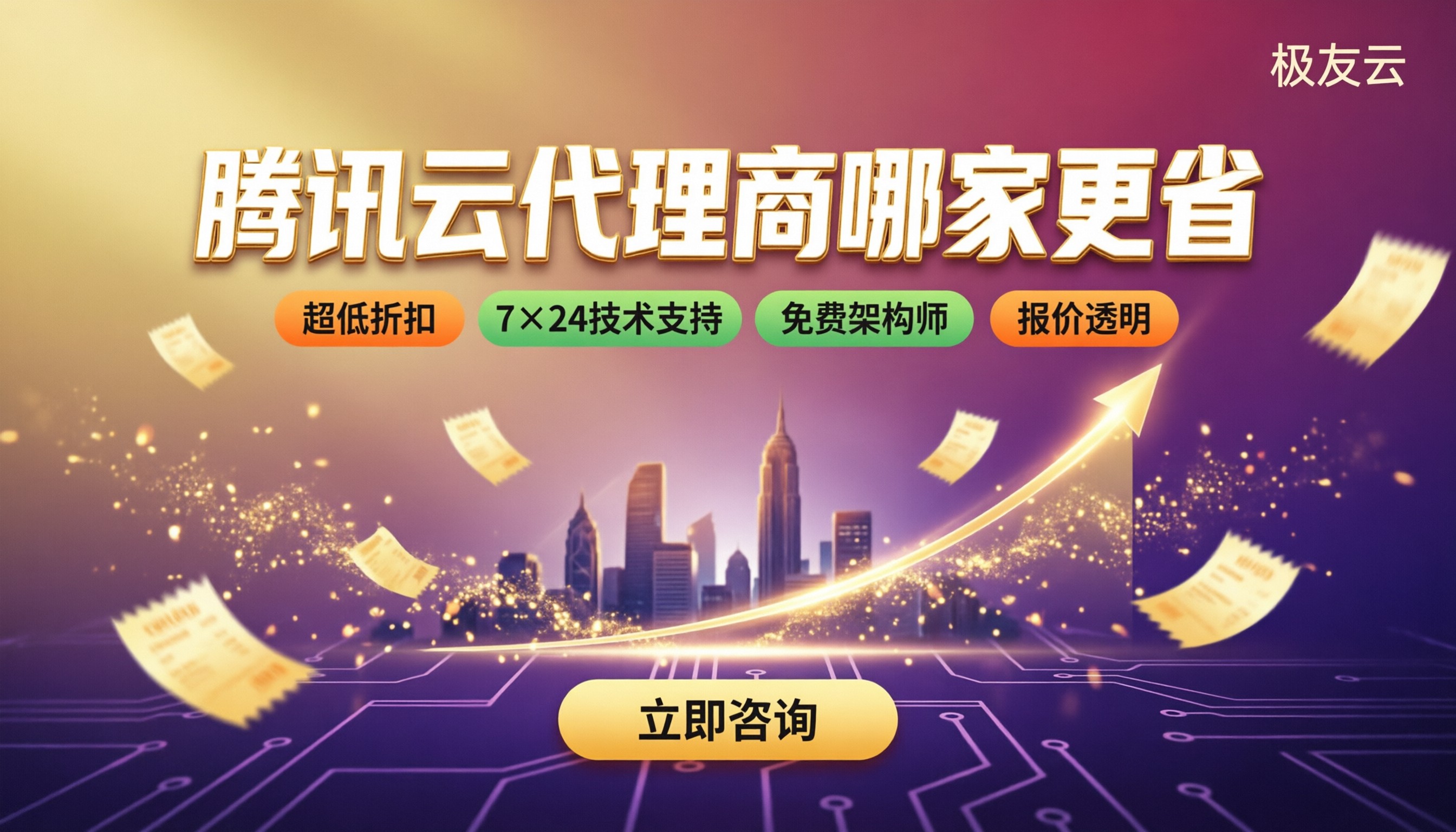 深圳腾讯云代理商排行榜:最新哪家更省?