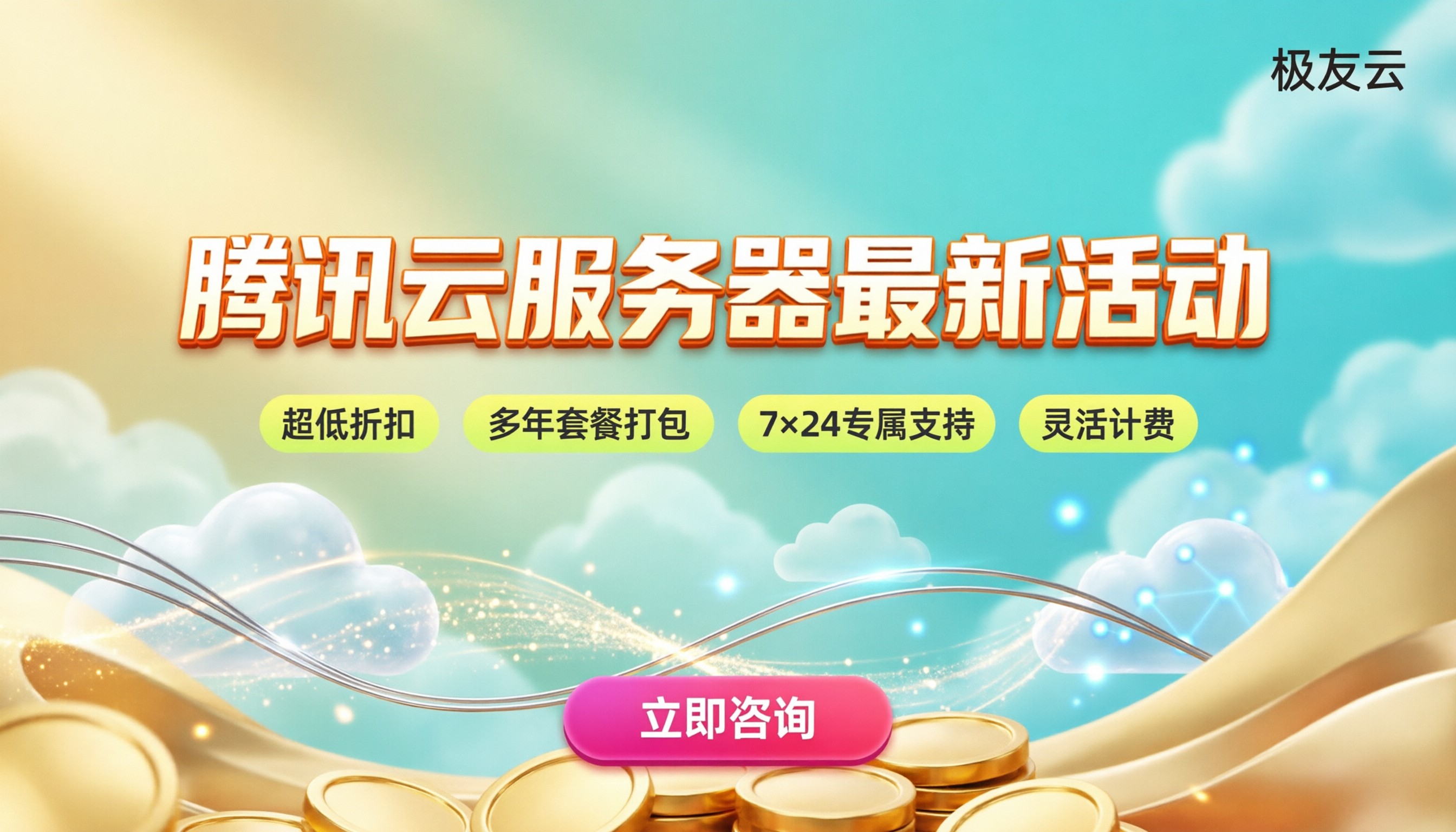 腾讯云服务器最新活动:怎么选更划算?