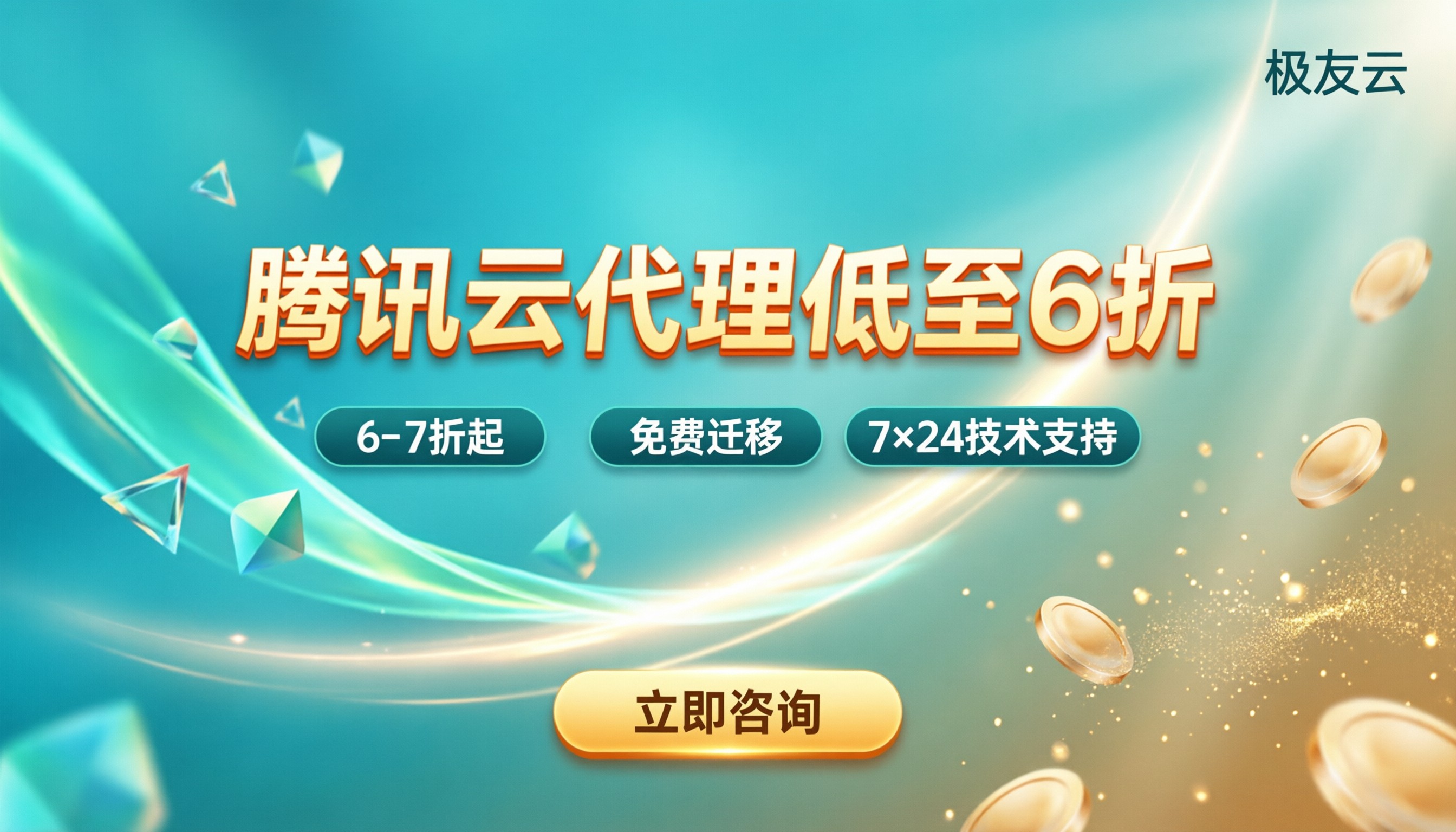 腾讯云代理和官网区别：怎么买更省钱