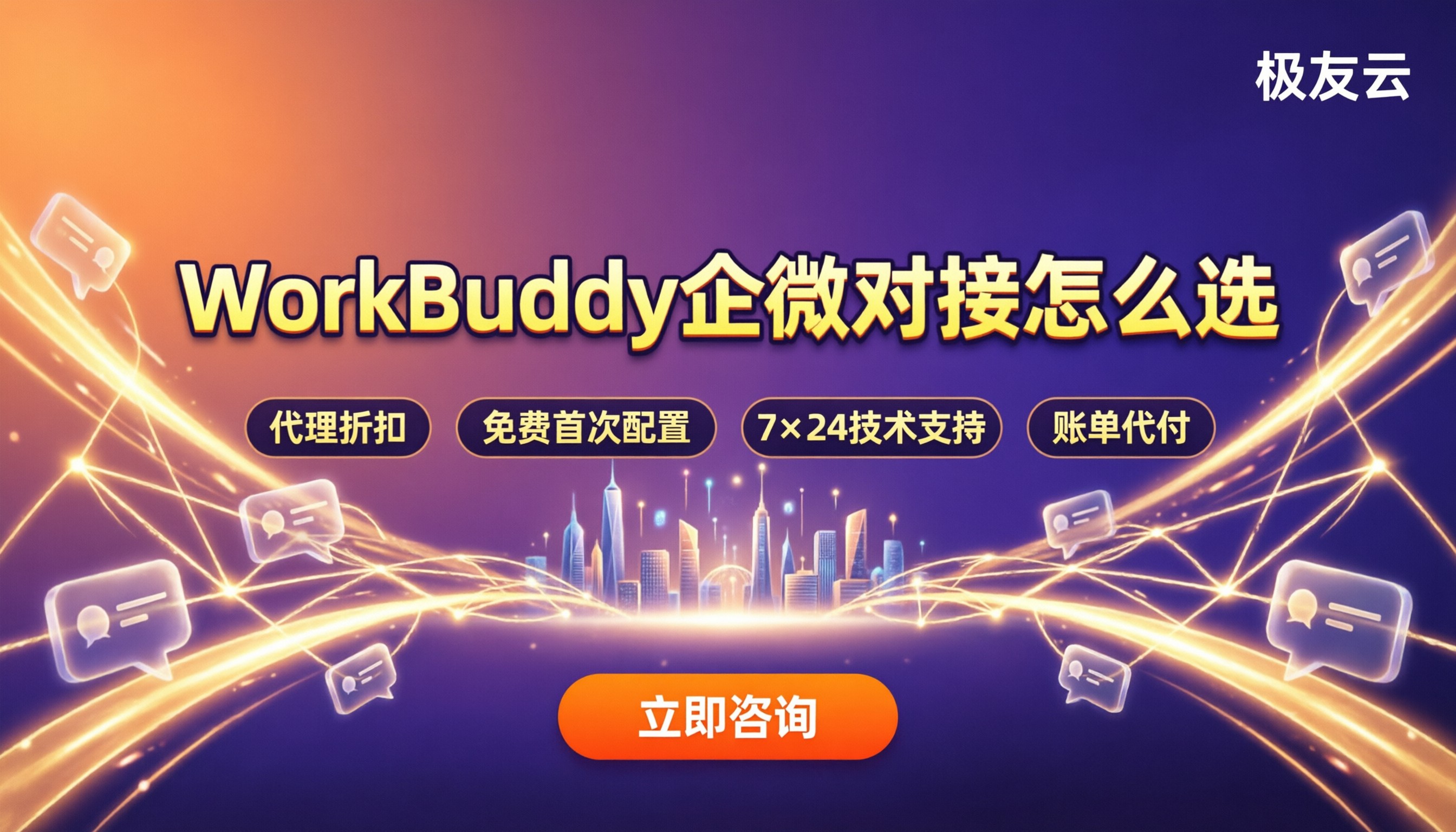 WorkBuddy企微对接怎么选:方案对比与避坑
