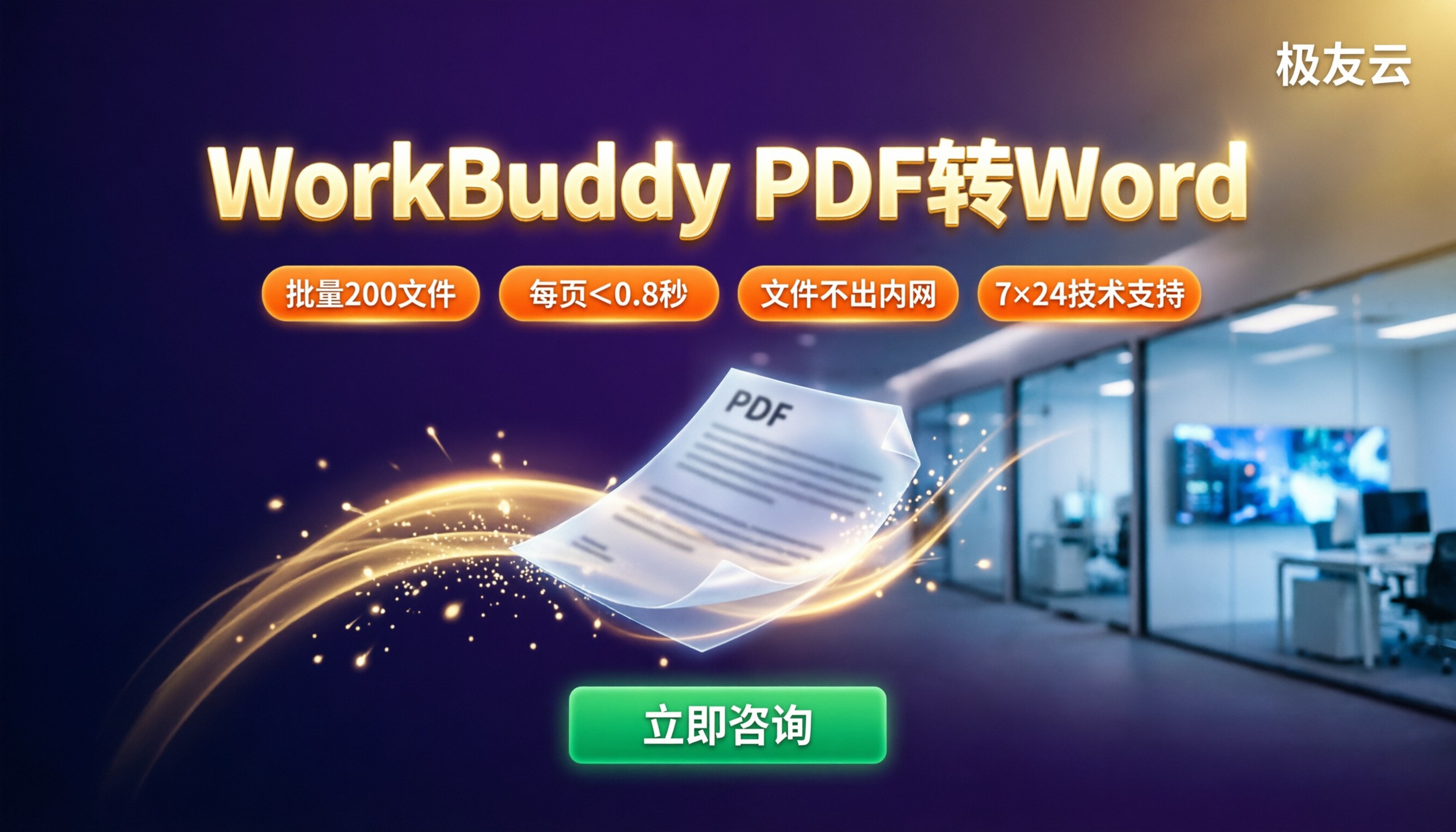 WorkBuddyPDF转Word怎么选?最新对比