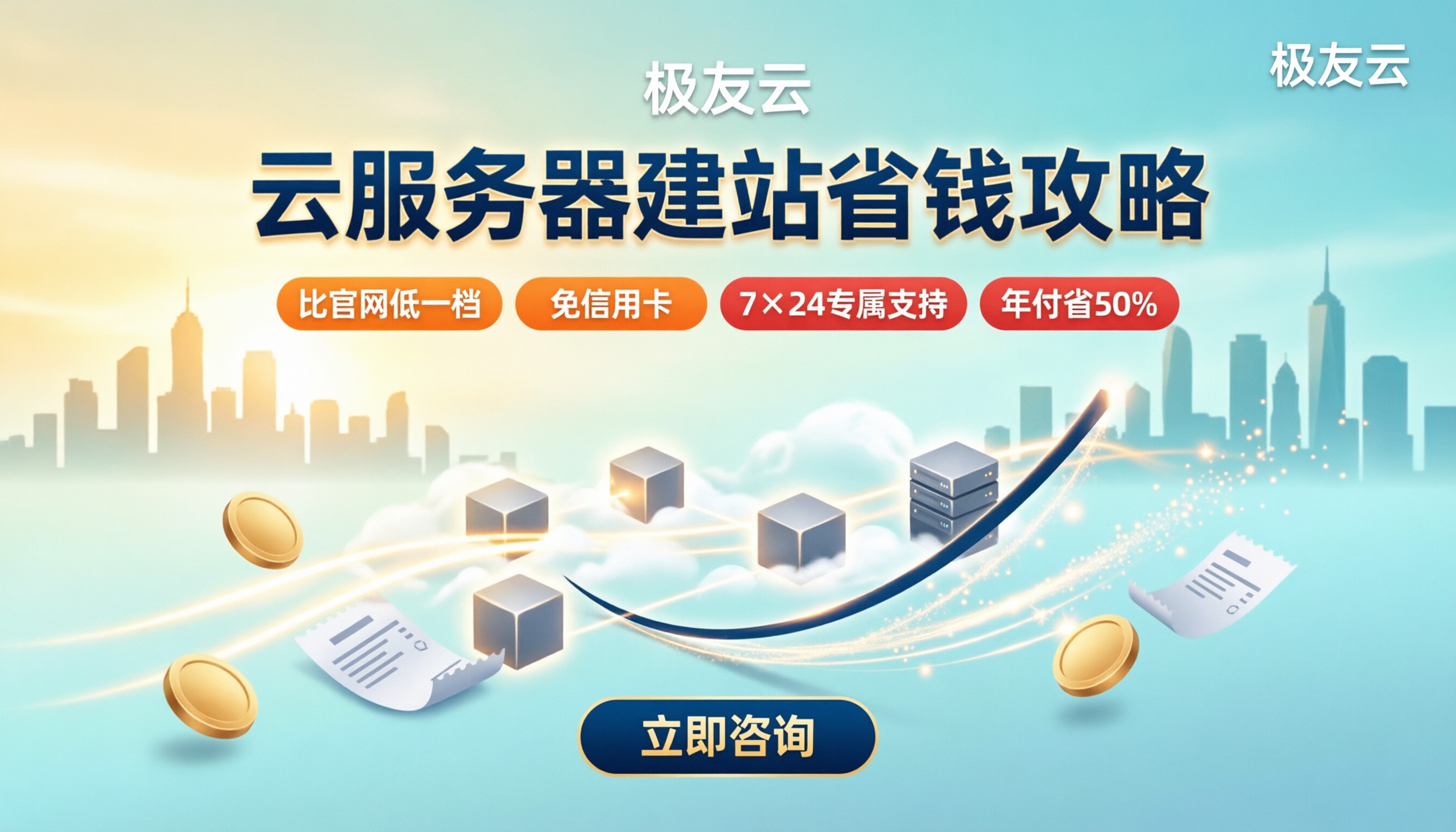 云服务器搭建网站价格：选服务商怎么更省钱？