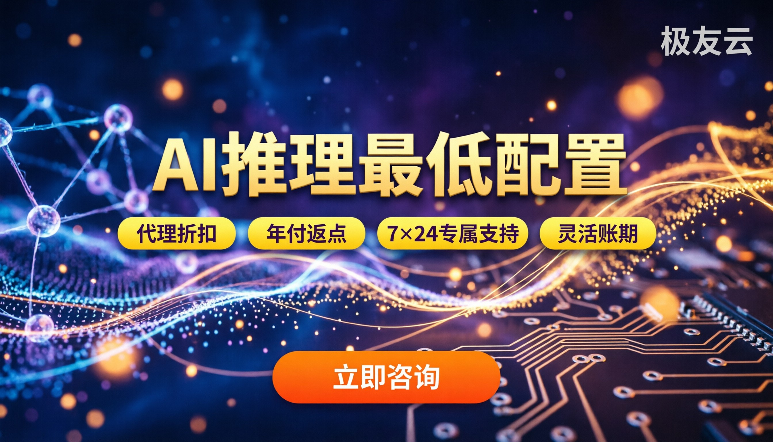 腾讯云服务器AI推理最低配置:怎么选更划算