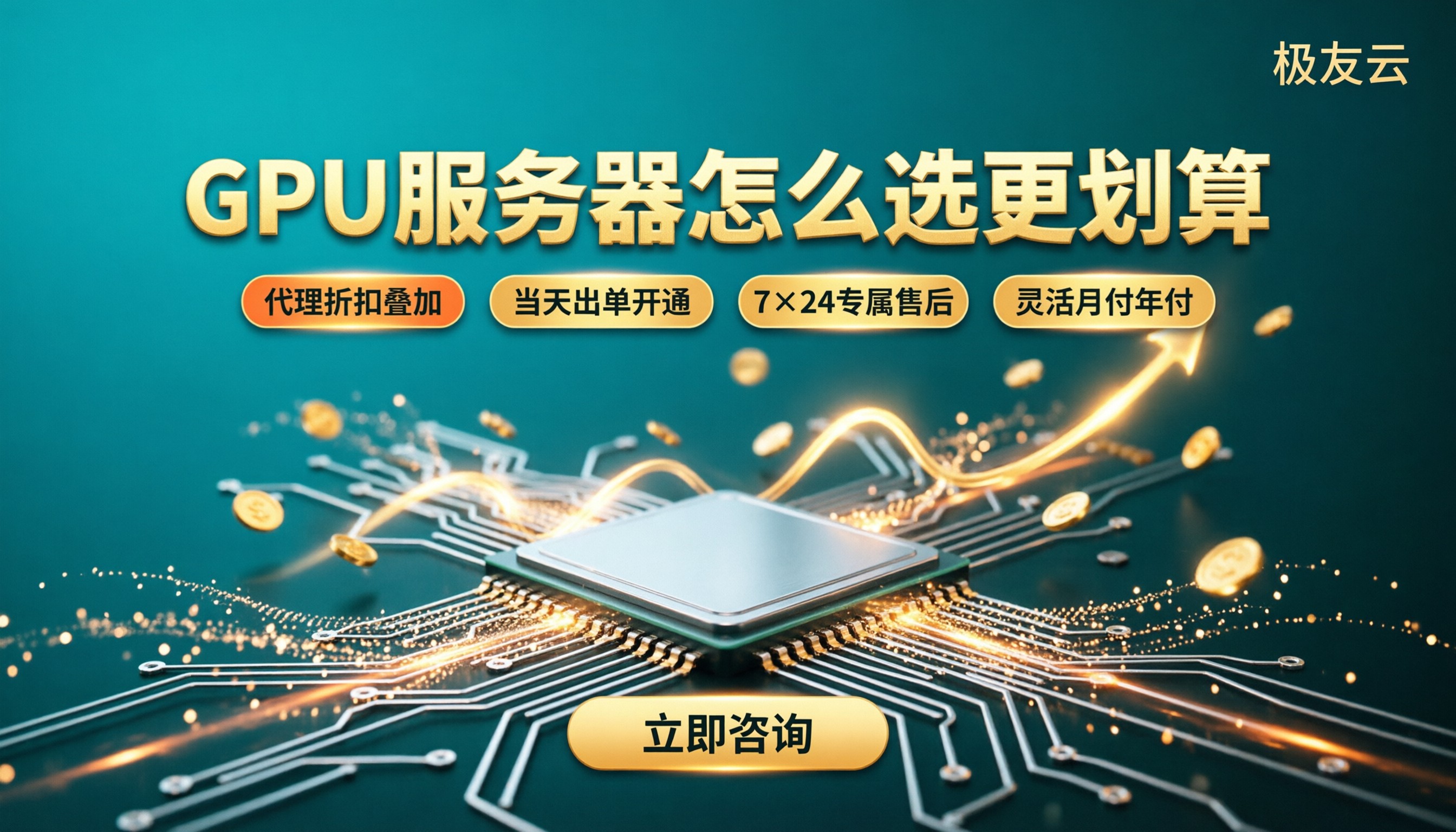腾讯云GPU服务器GN6SP4价格:怎么选更划算