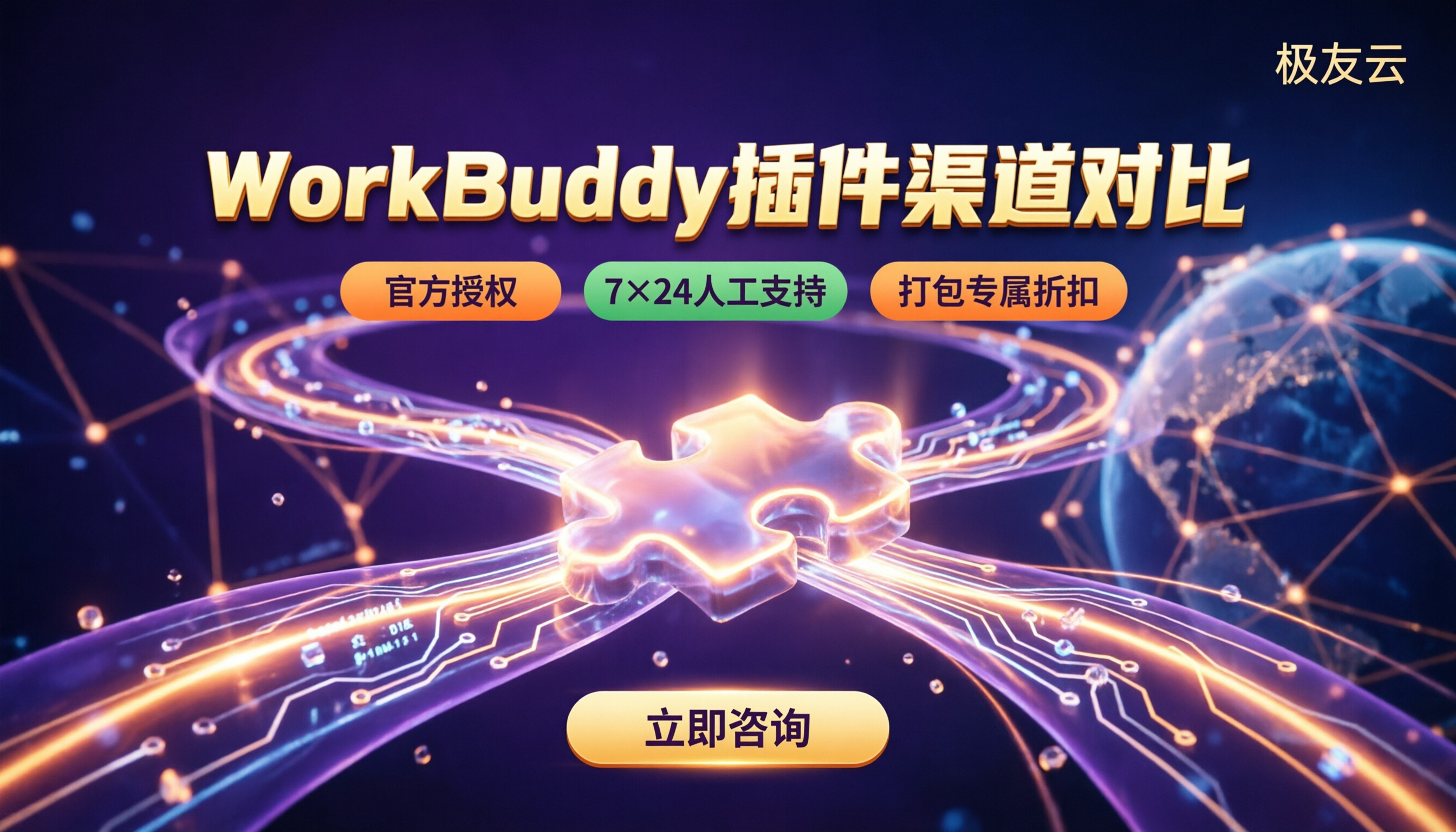 WorkBuddy技能插件怎么选：渠道对比更省心