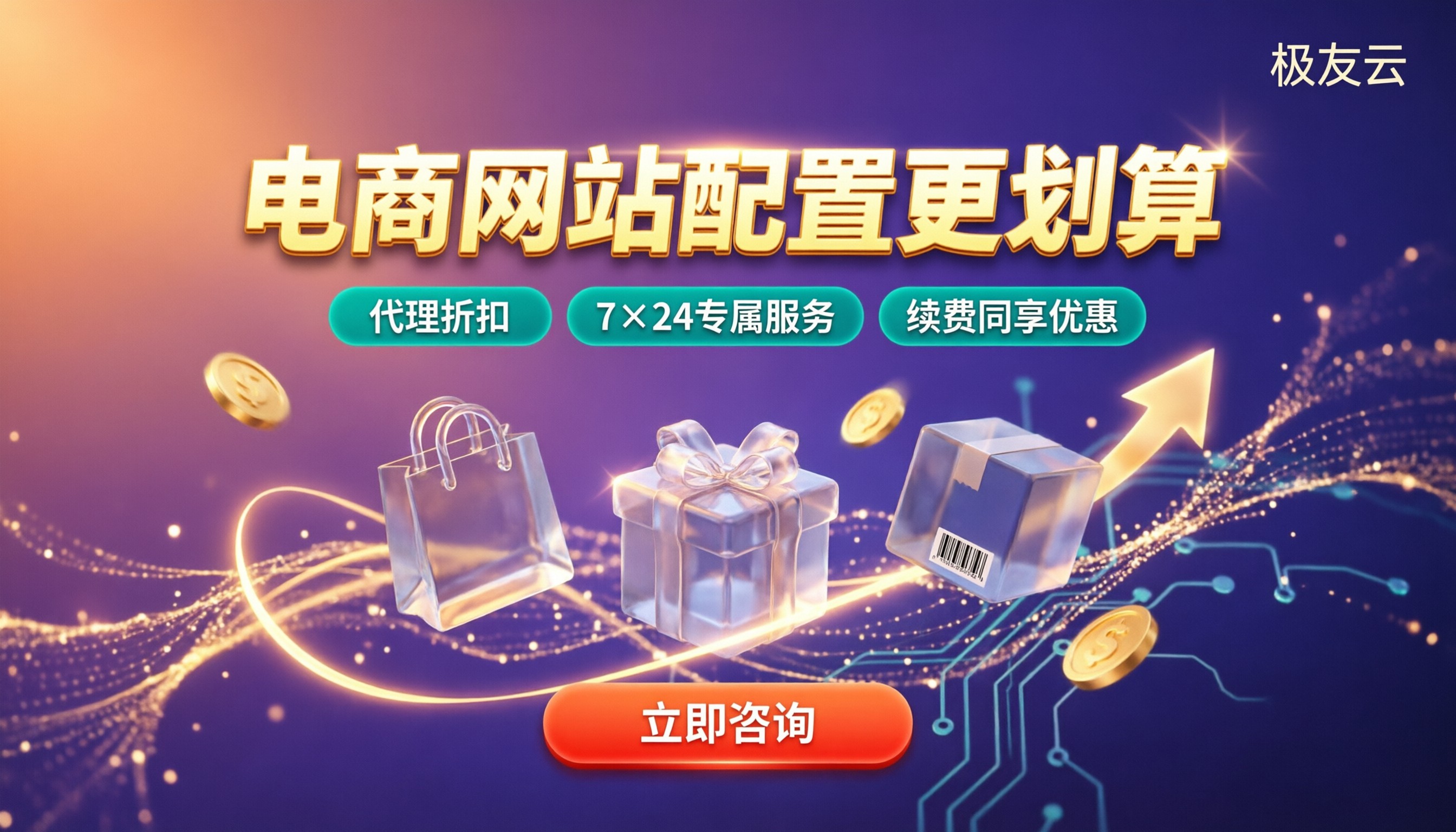 腾讯云服务器电商网站配置:怎么配更划算