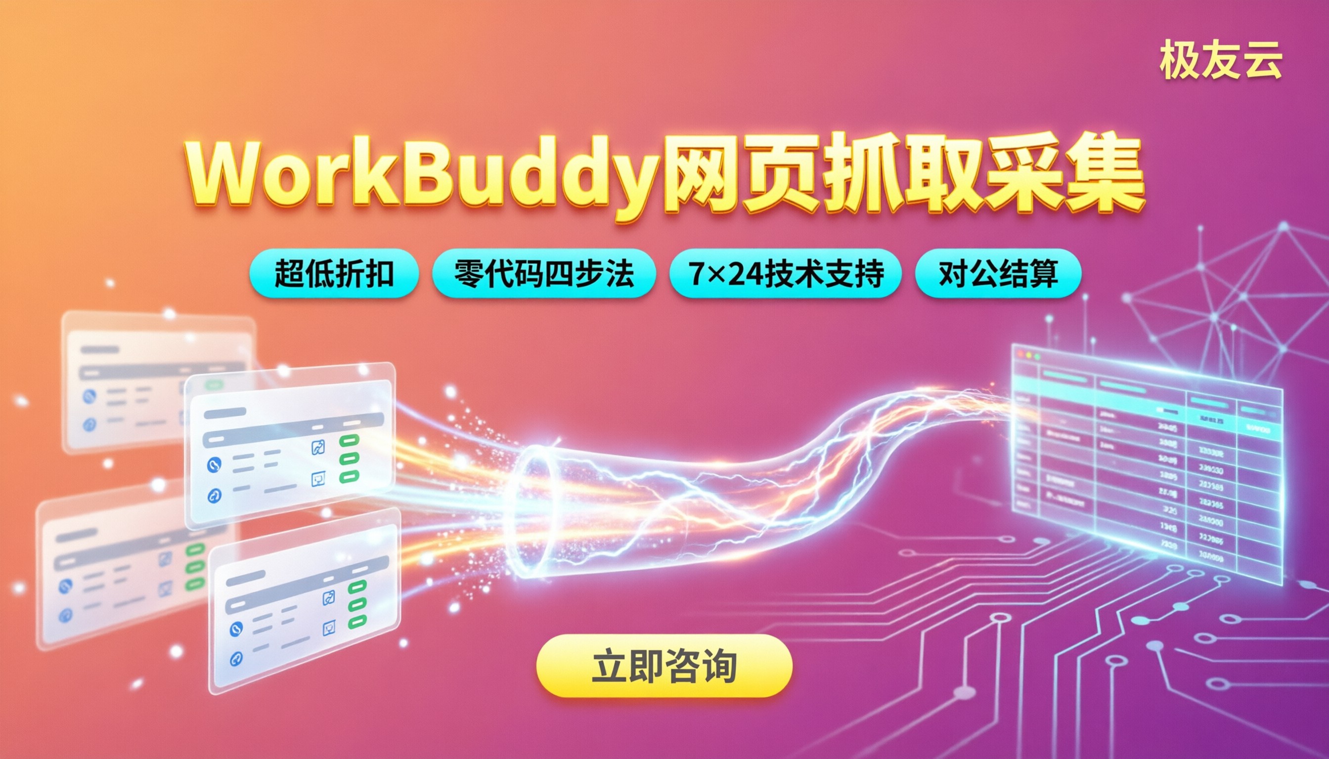 WorkBuddy网页抓取采集：最新方案怎么选