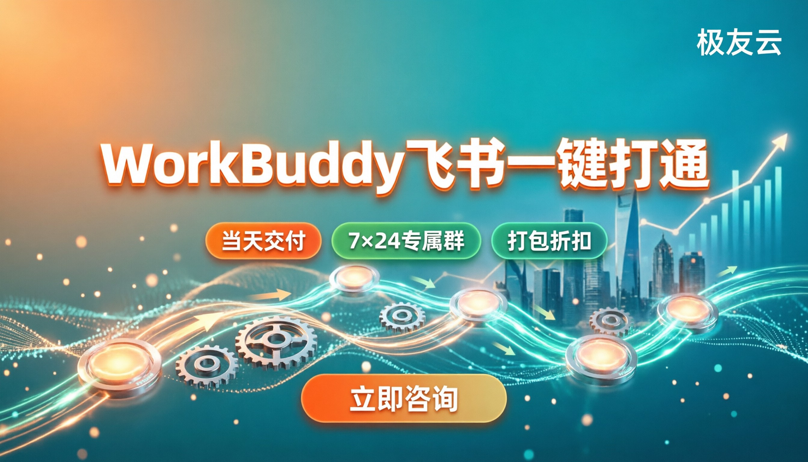workbuddy连接飞书怎么选？配置与服务商对比