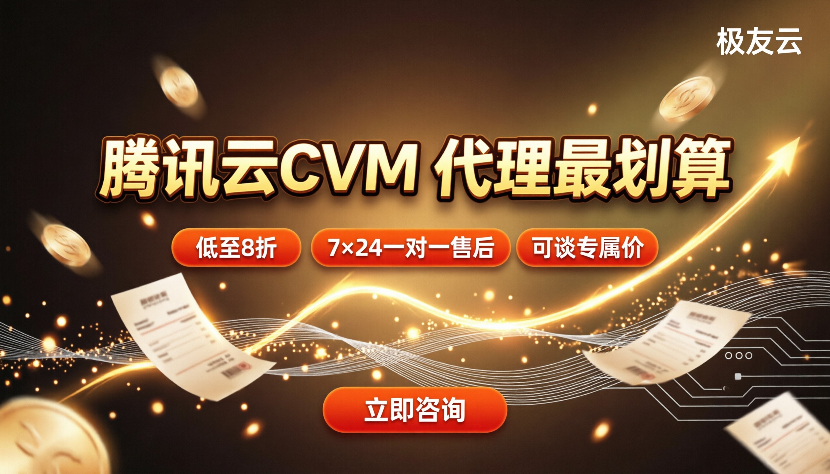 腾讯云CVM服务器价格表:哪家代理最划算?
