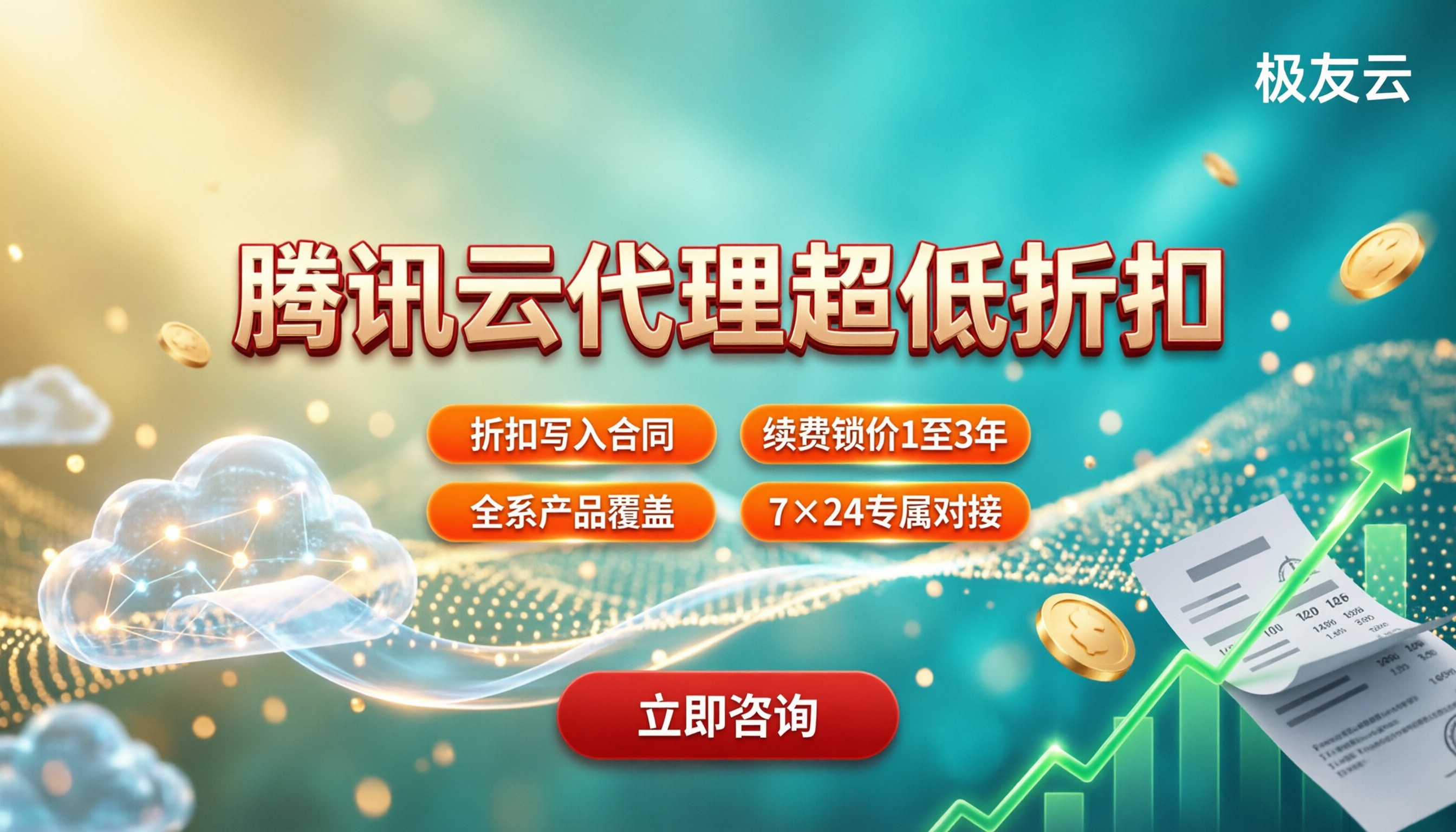 郑州腾讯云代理商优惠多少？怎么选更划算