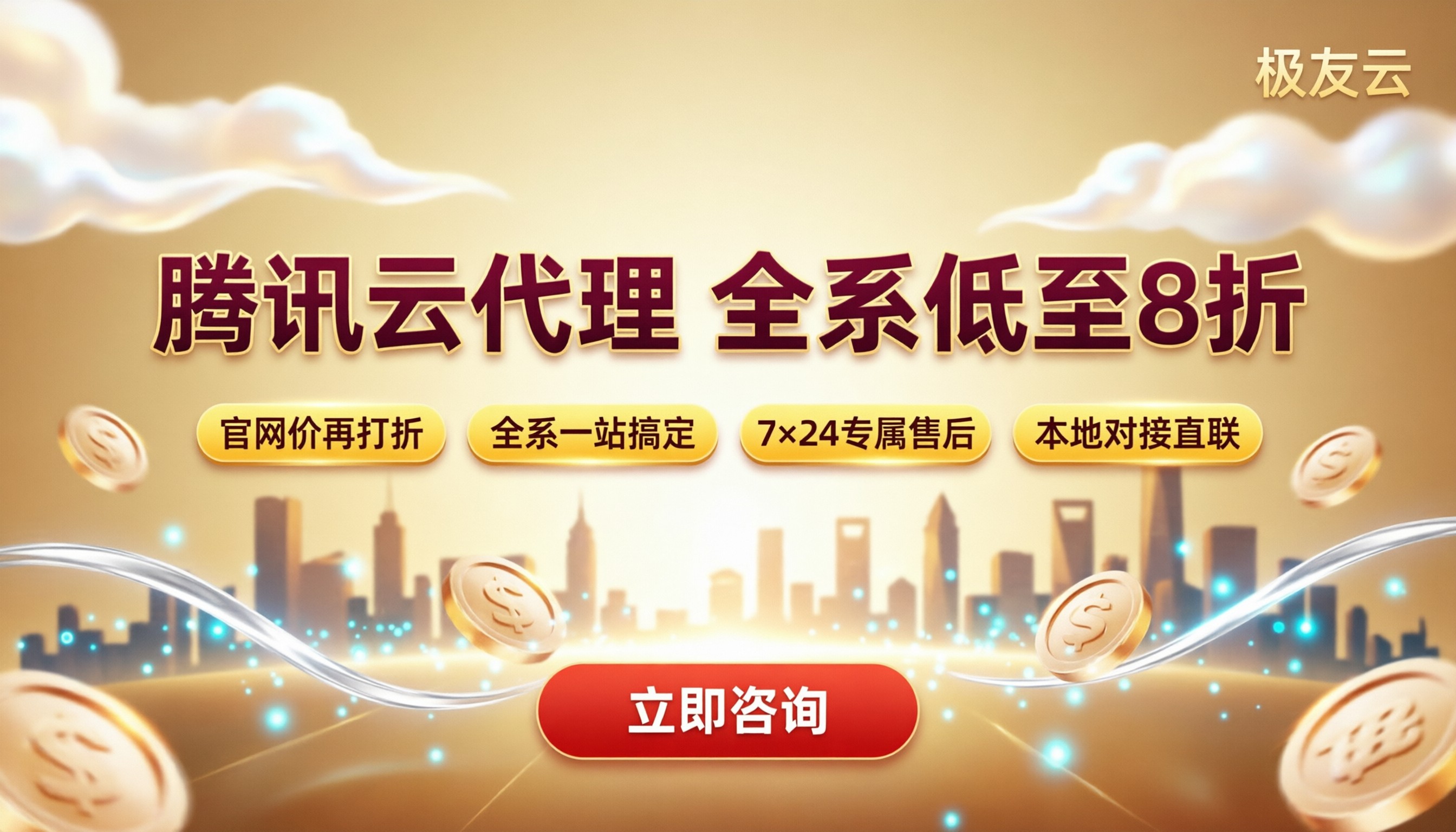 合肥腾讯云代理商有哪些？折扣对比怎么选