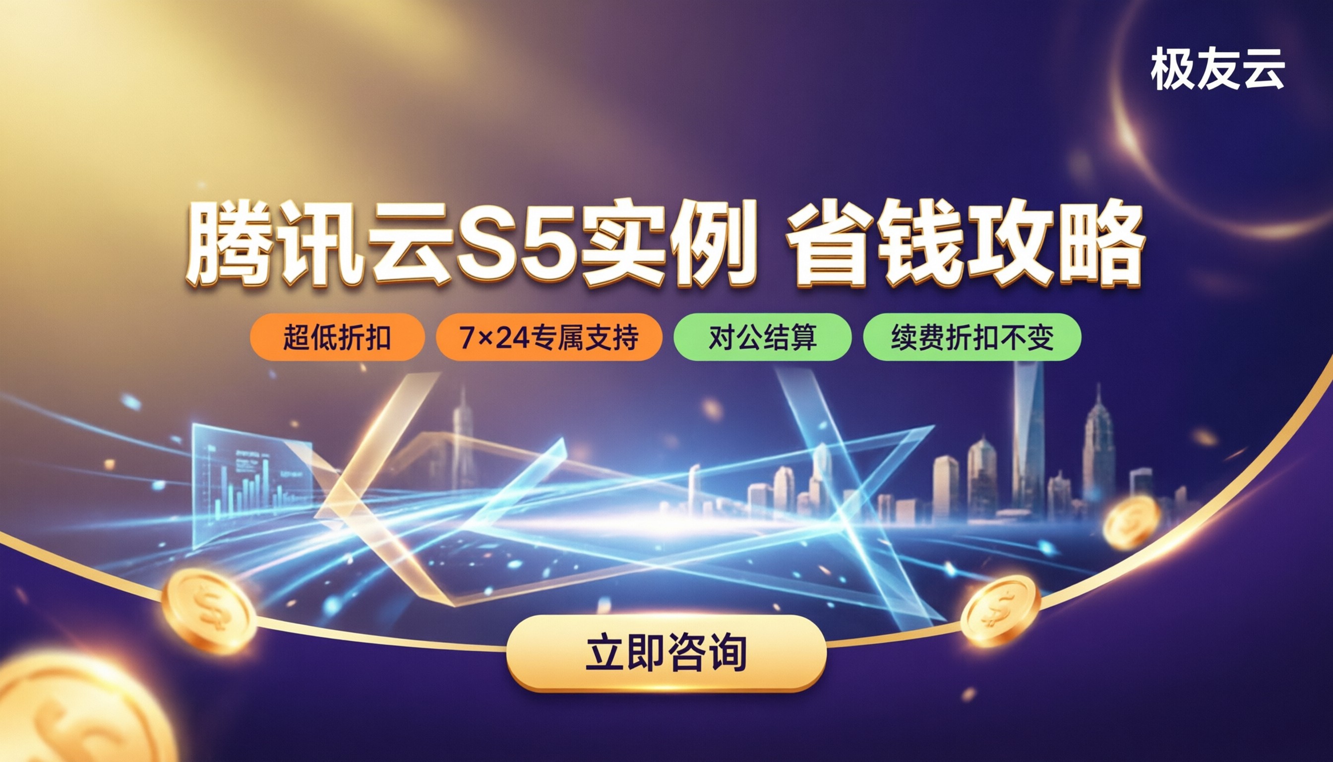 腾讯云标准型S5实例价格:渠道对比怎么选