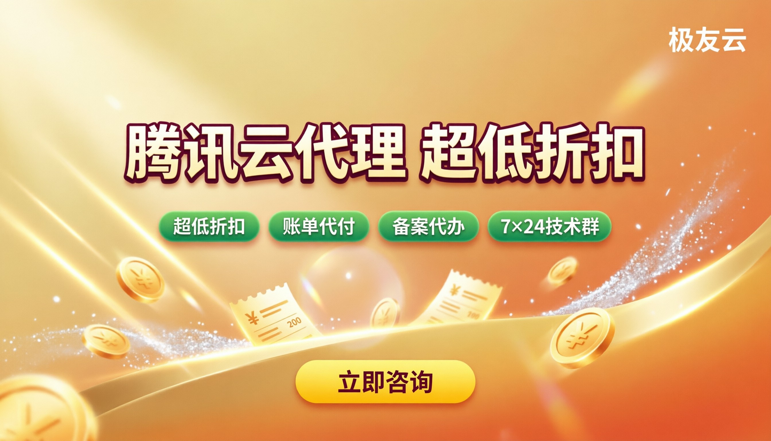 昆明腾讯云代理商哪家价格低:怎么买更便宜