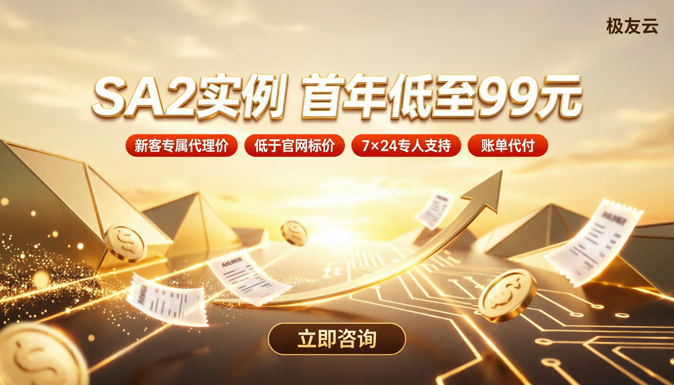 腾讯云SA2实例配置价格:最新折扣怎么买