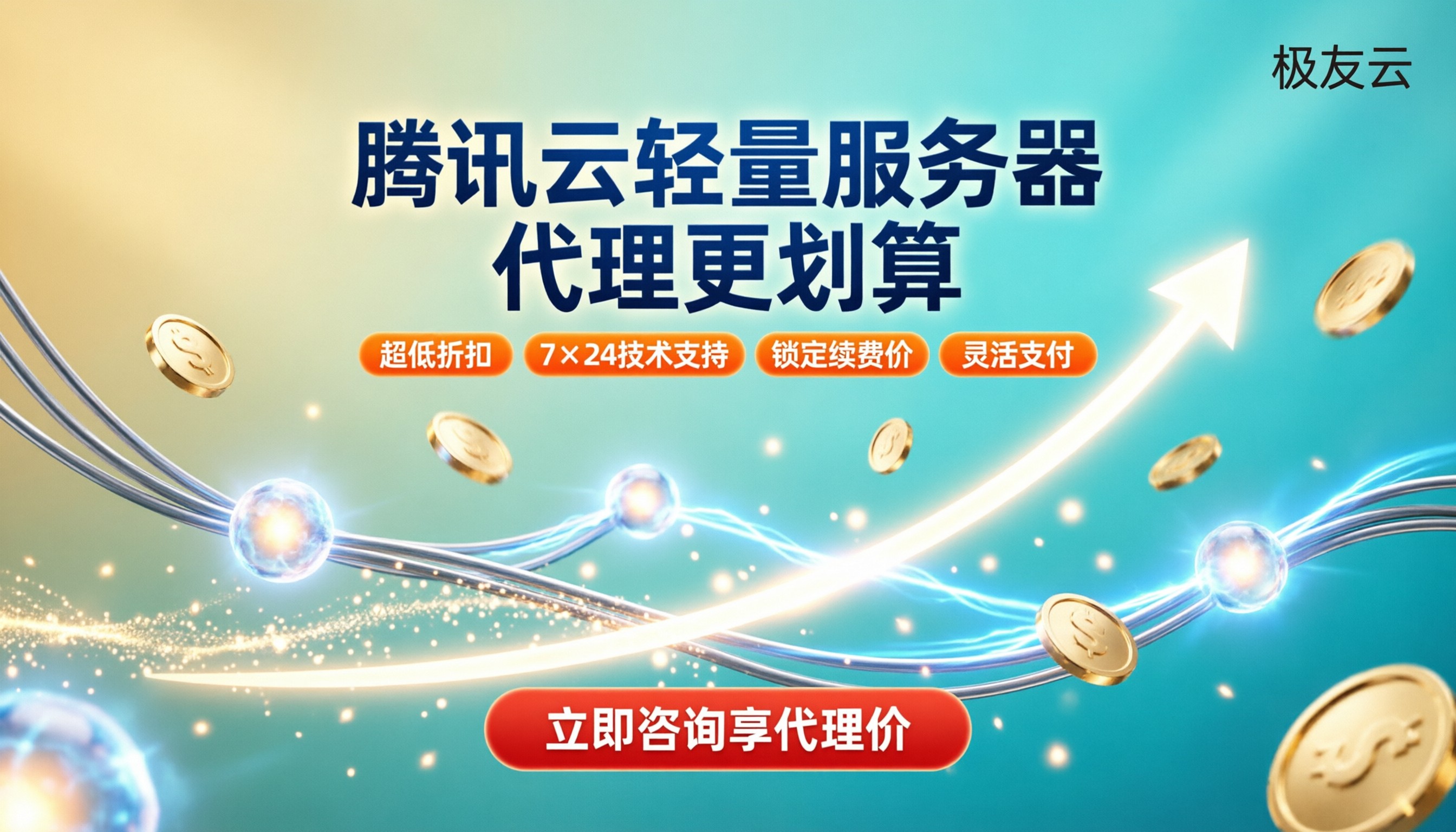 腾讯云2核2G轻量服务器价格:哪家代理更划算?
