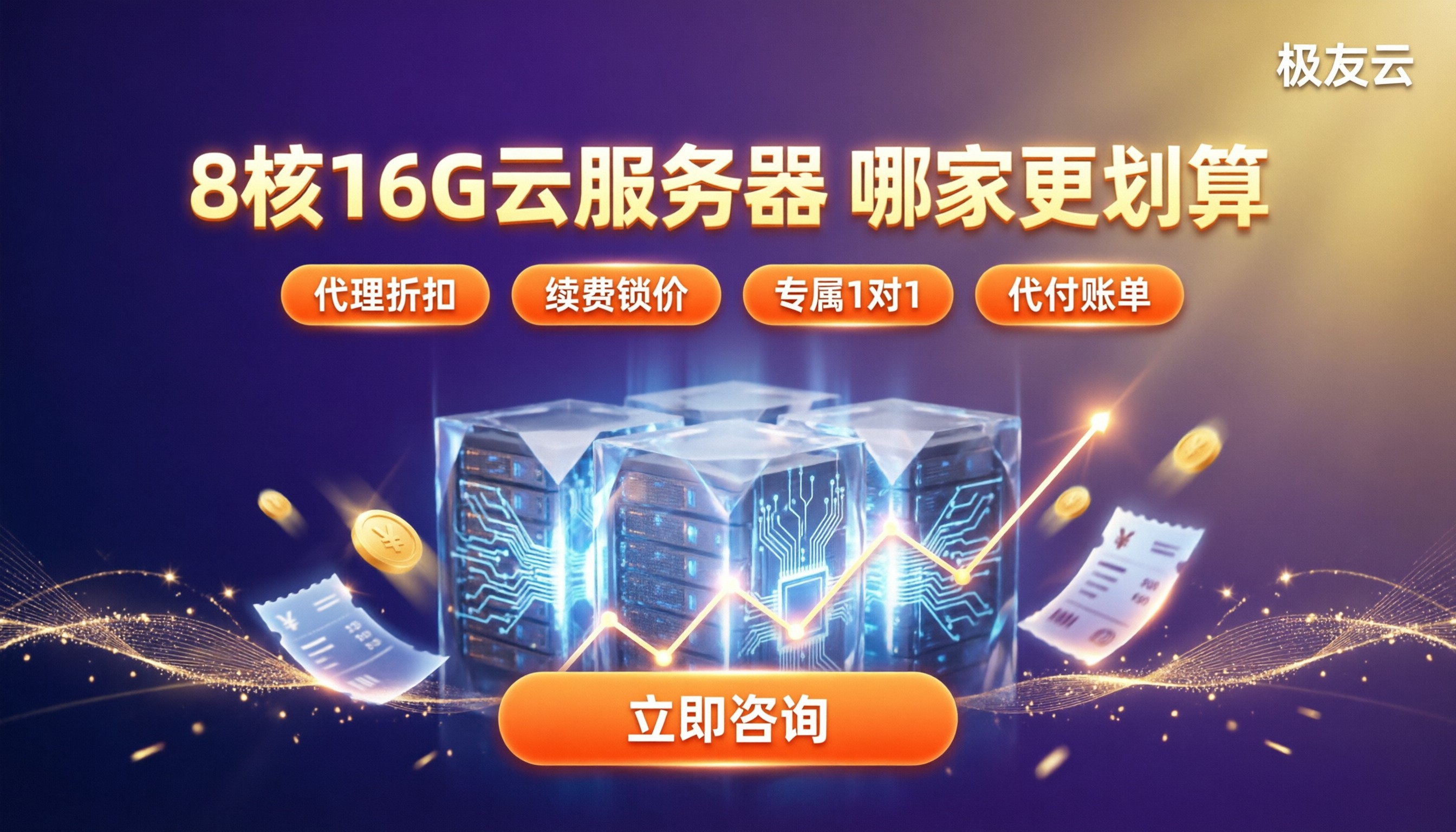 腾讯云8核16G云服务器价格:哪家好更划算?