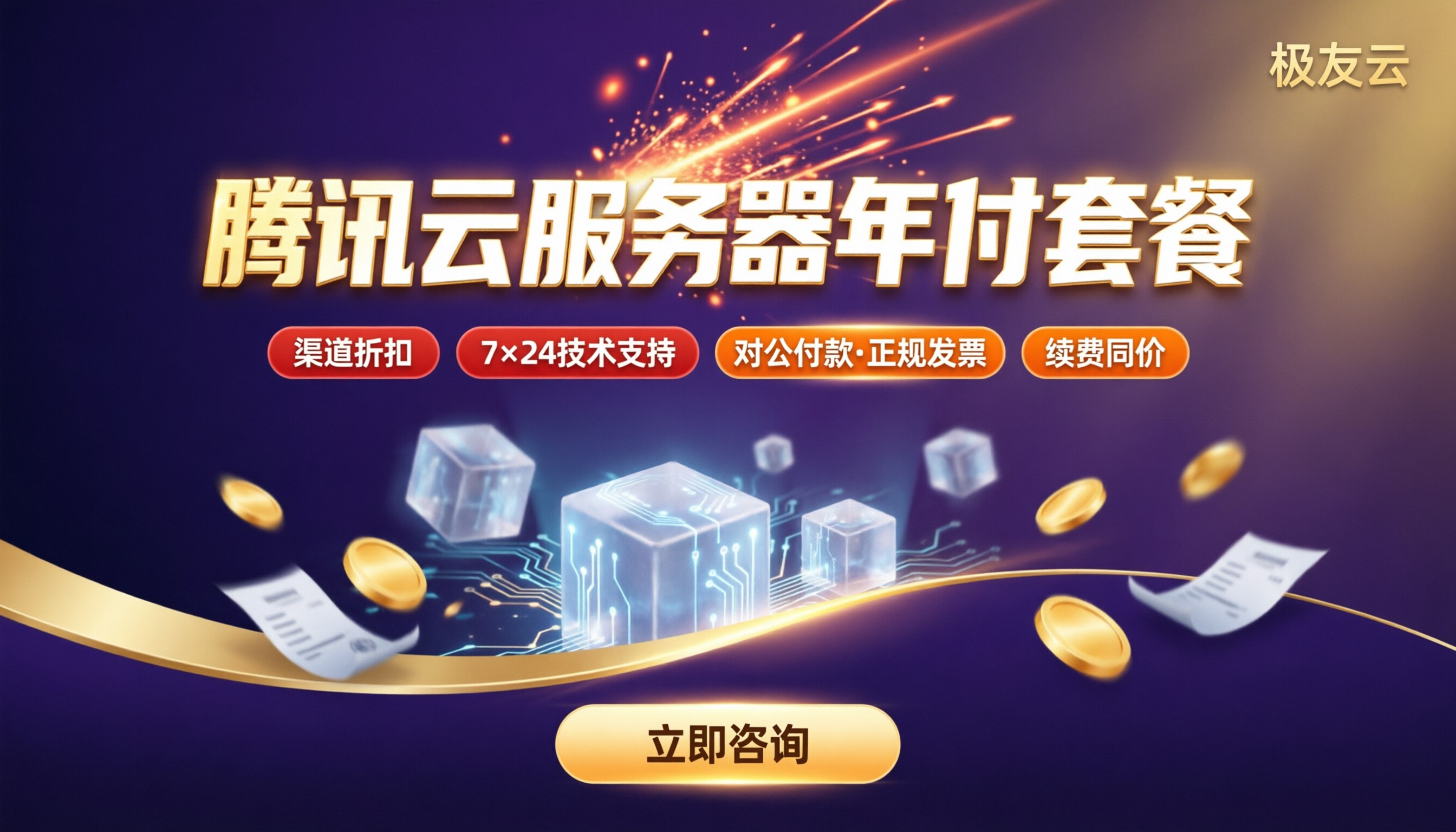 腾讯云服务器1年套餐价格:怎么选更划算?