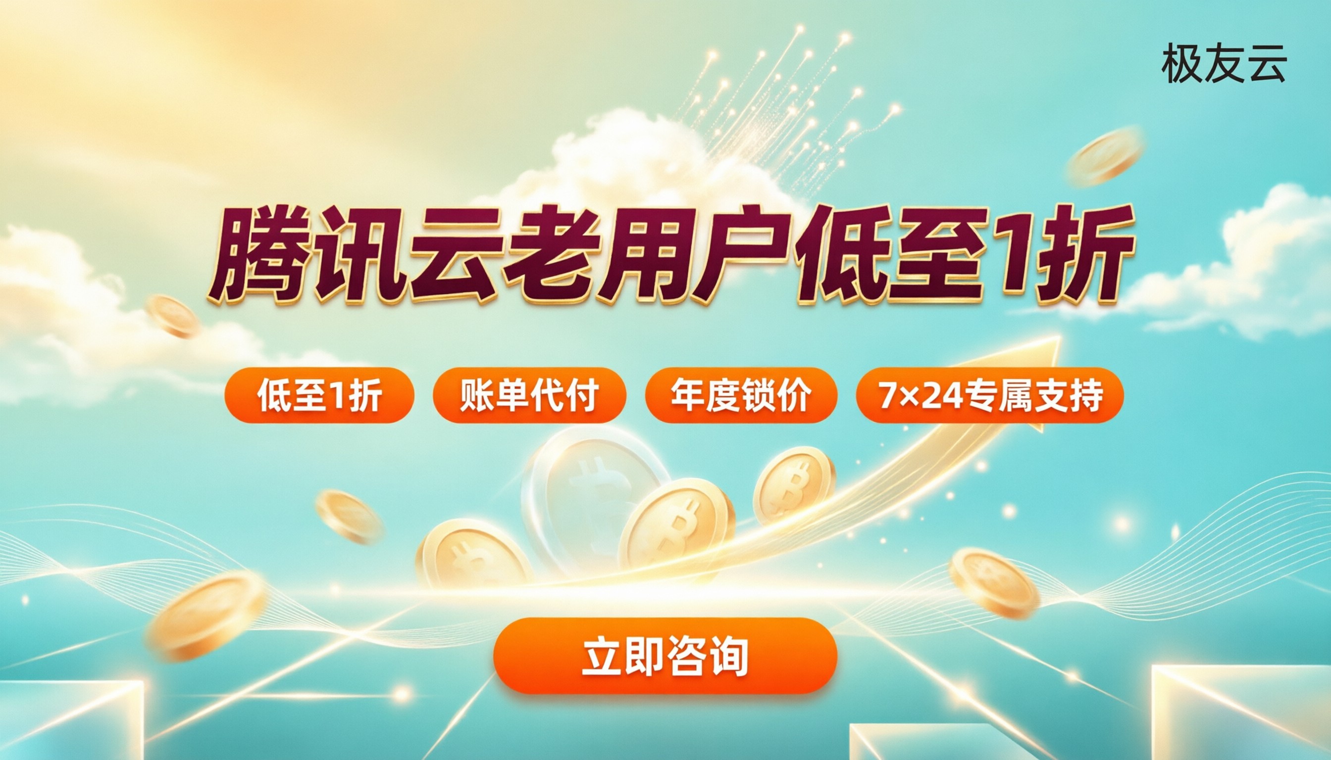 腾讯云老用户服务器折扣价格：代理折扣怎么买？