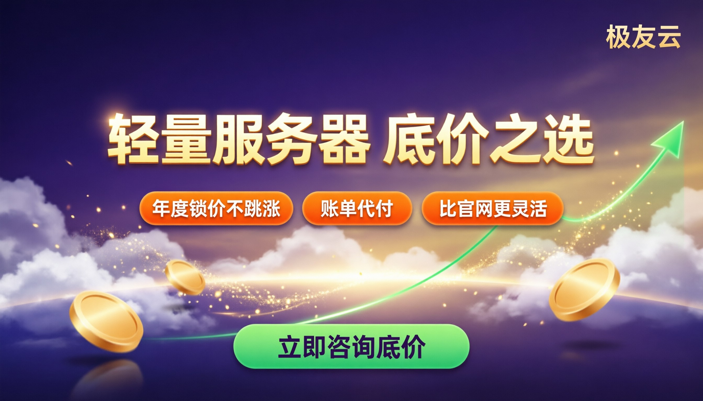 腾讯云轻量服务器优惠:怎么选更划算?