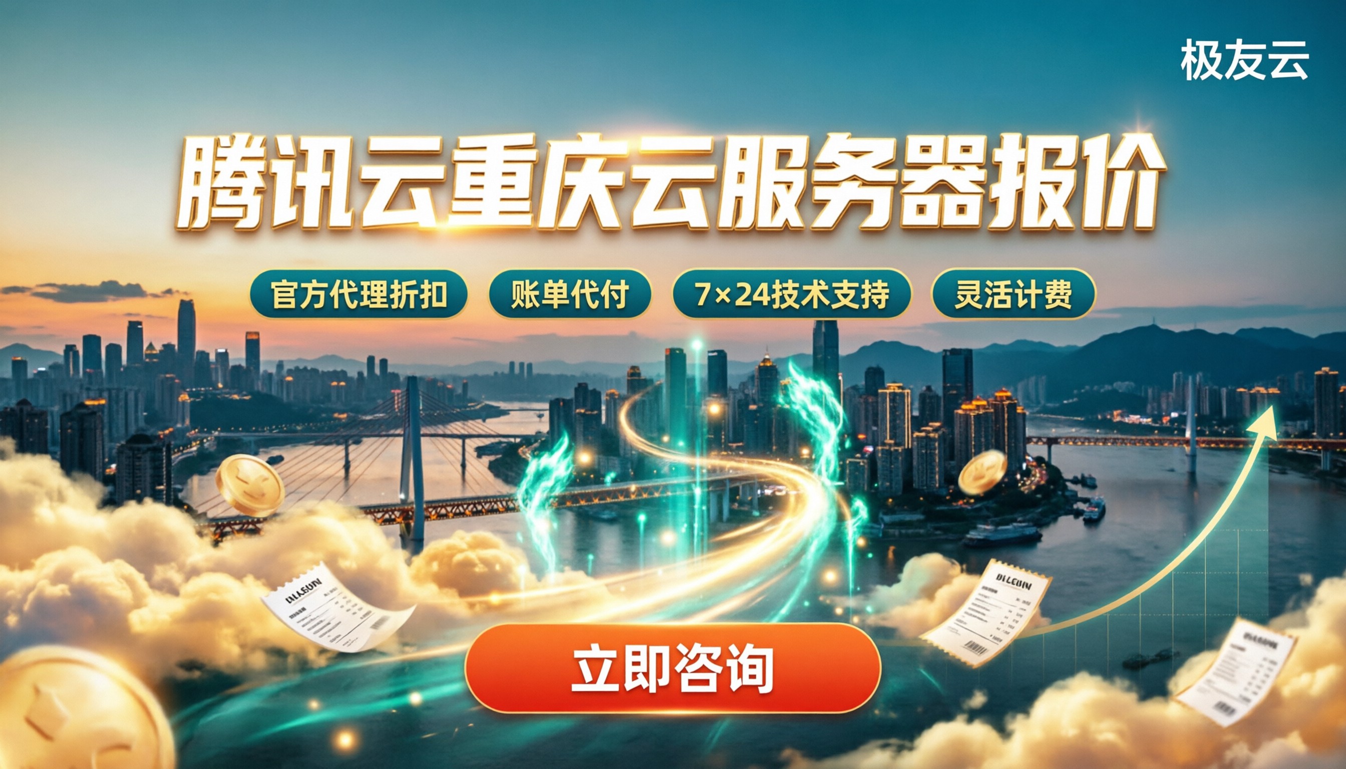 腾讯云重庆云服务器报价:怎么选更划算?