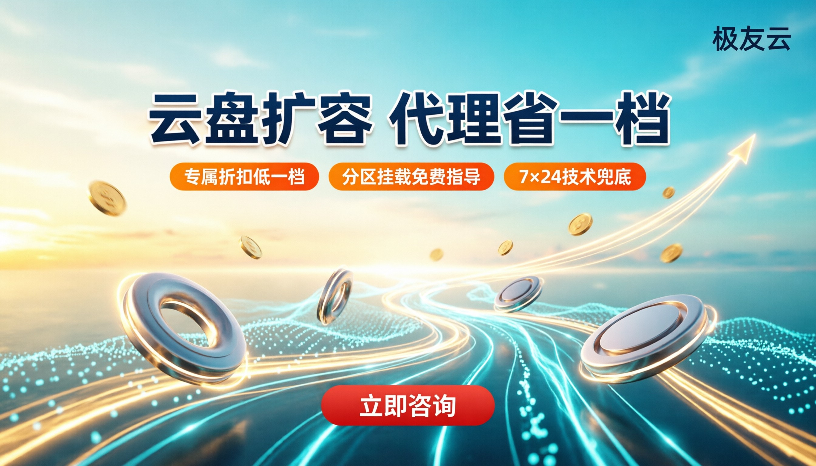 腾讯云服务器数据盘扩容价格:代理渠道怎么选