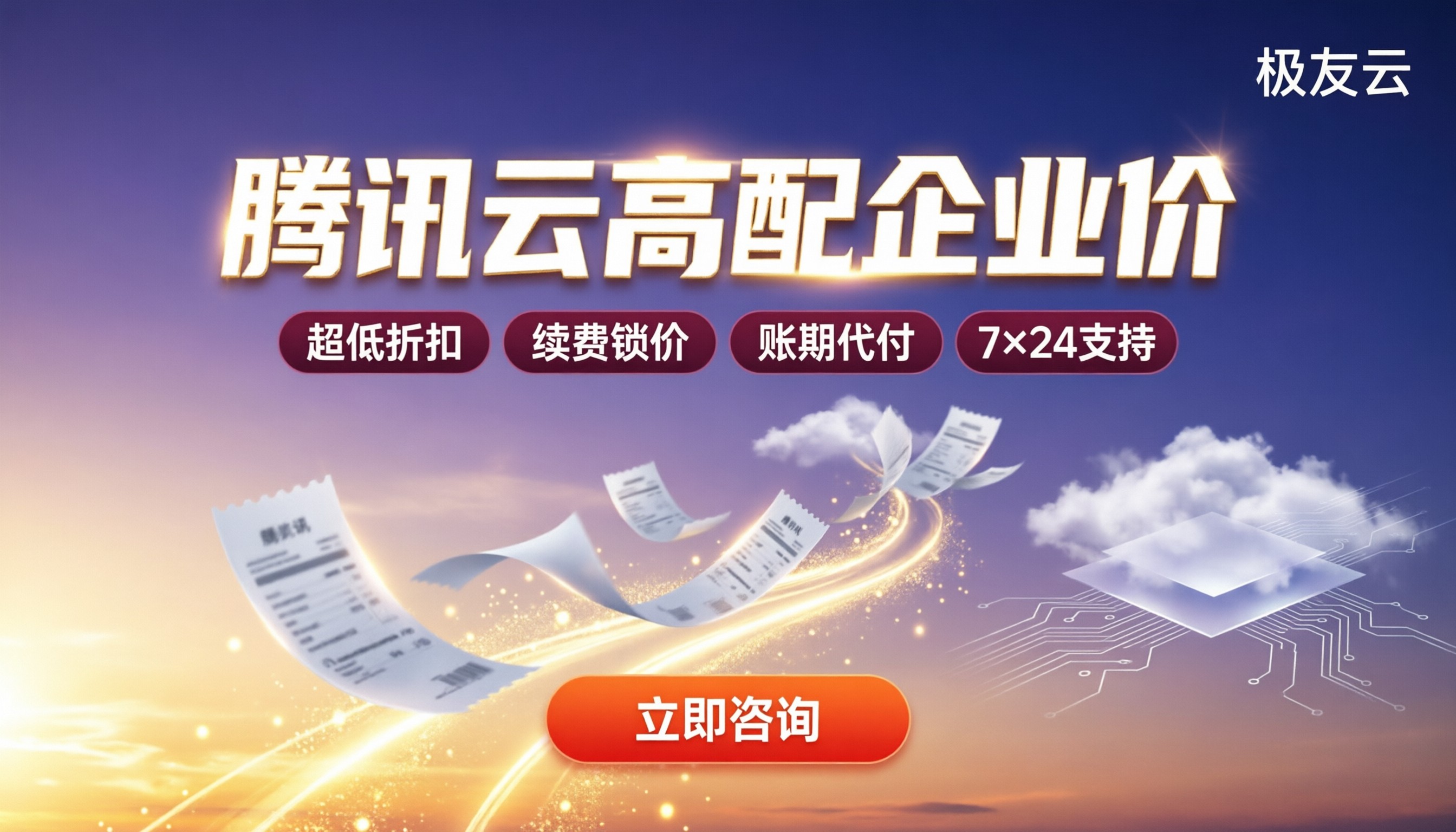 腾讯云云服务器高配企业价格:怎么买更省?