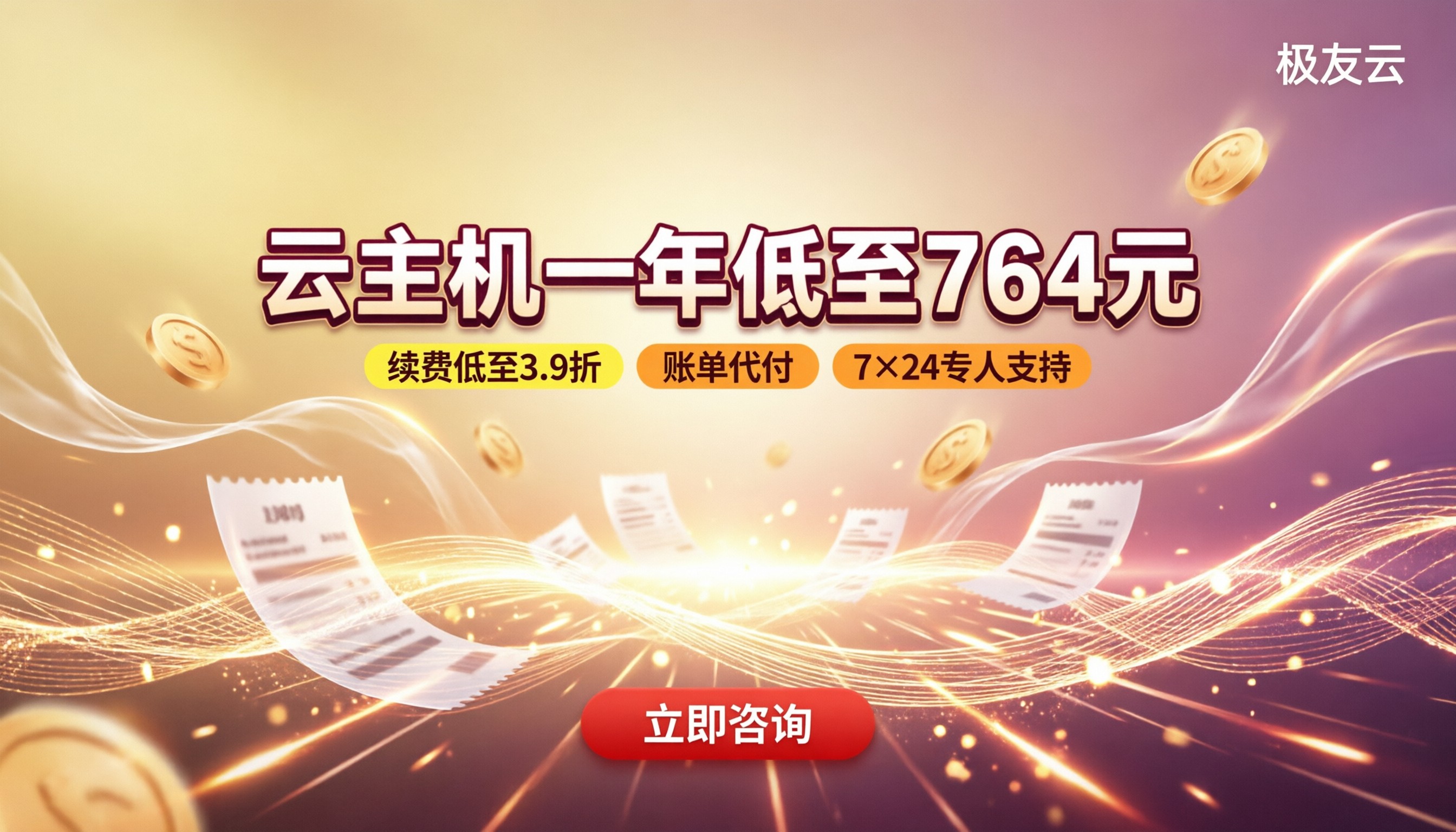 腾讯云云主机租用一年多少钱?代理折扣怎么选