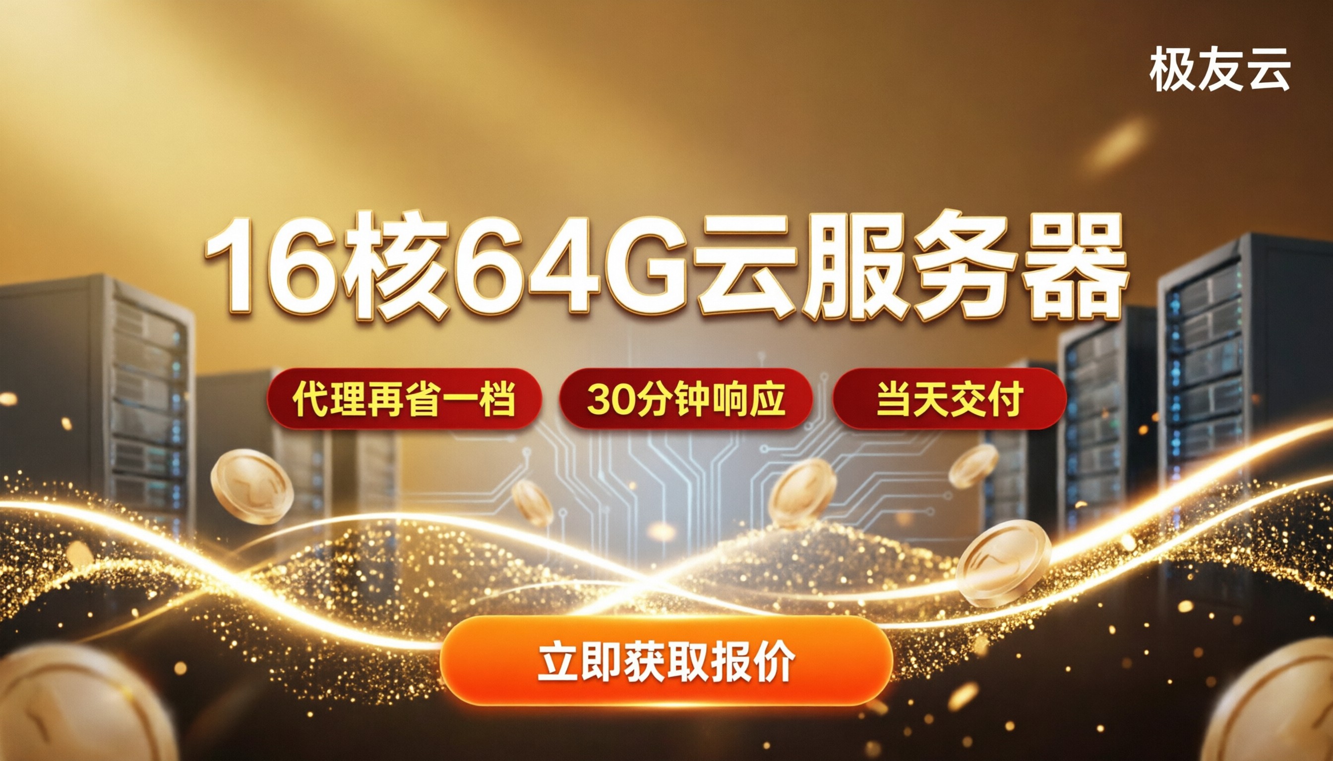 腾讯云16核64G云服务器价格:对比折扣怎么选