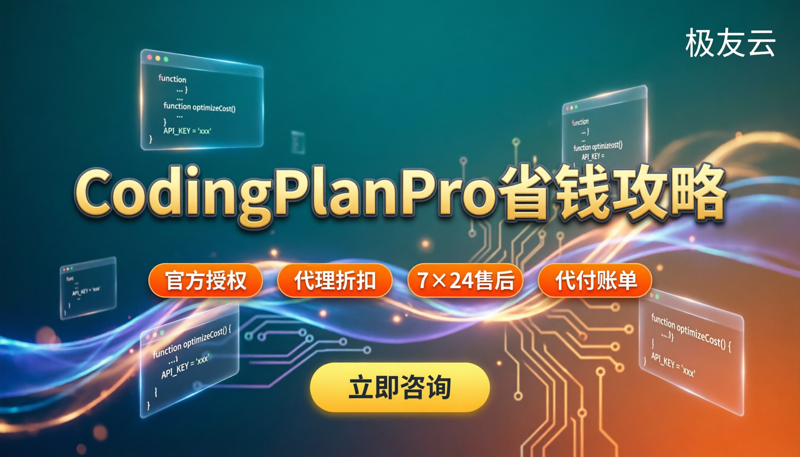 腾讯云CodingPlanPro收费多少？怎么选划算