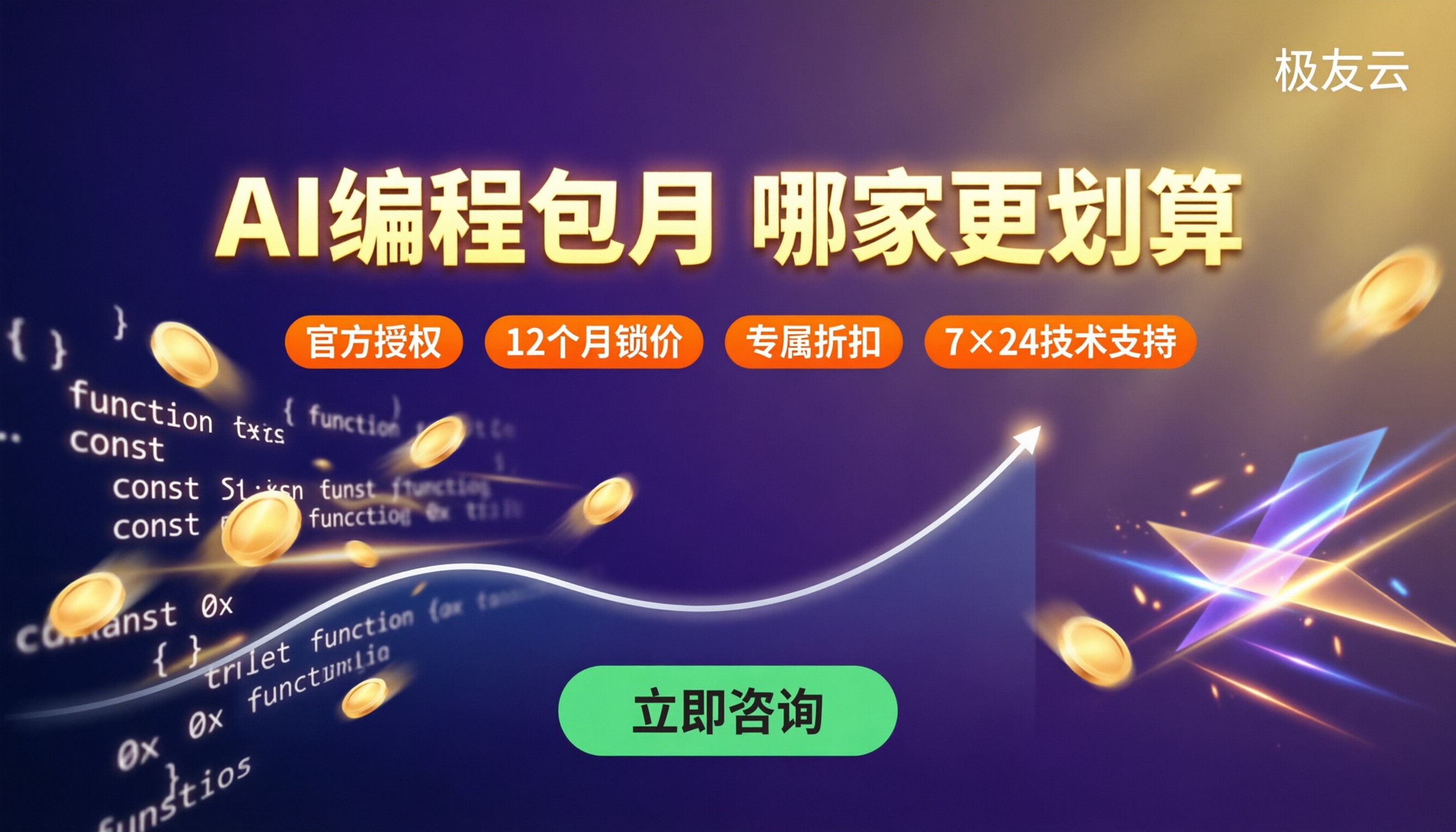 腾讯云CodingPlan连续包月费用：哪家更划算