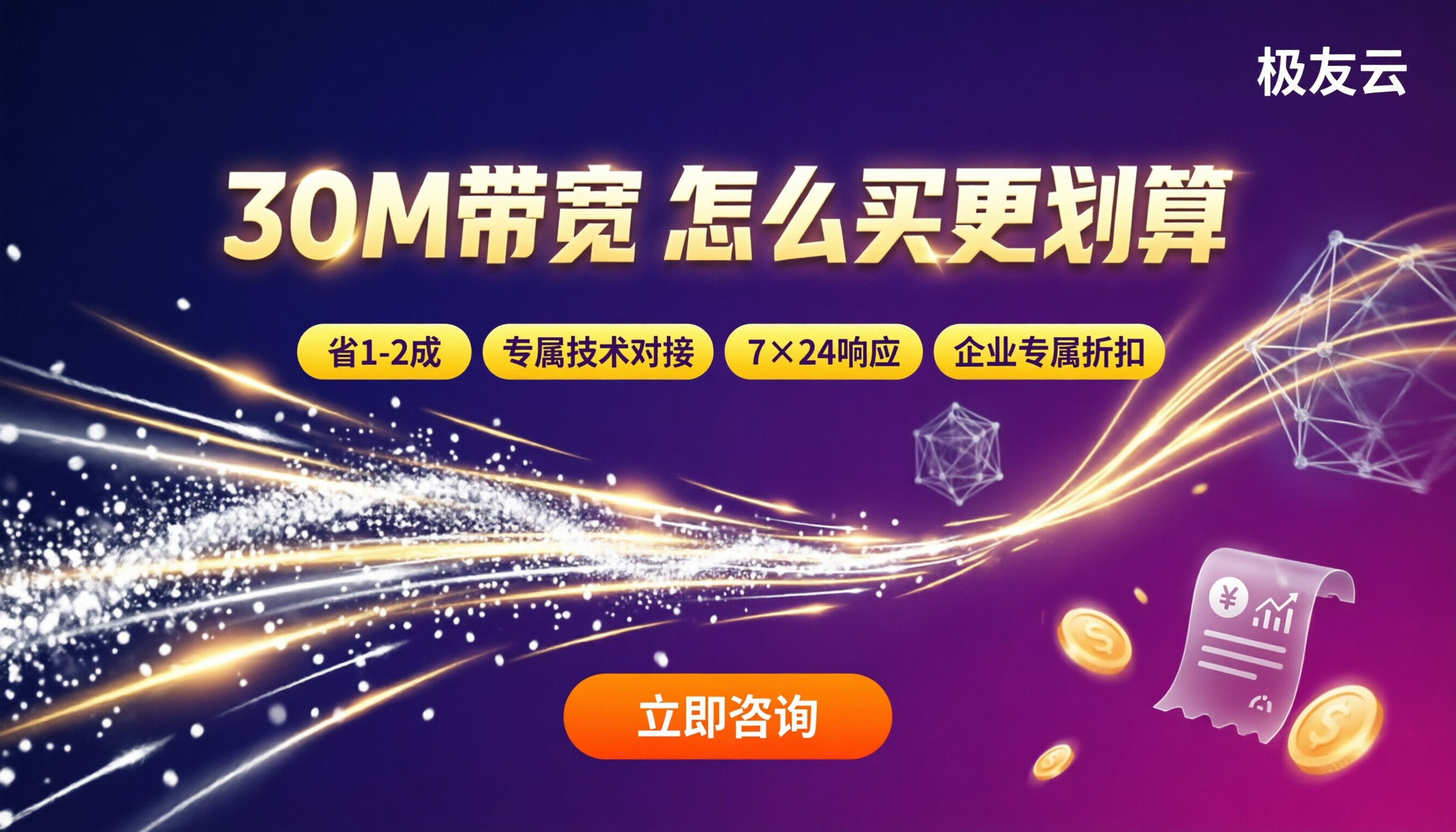 腾讯云云服务器30M带宽多少钱:怎么买更划算