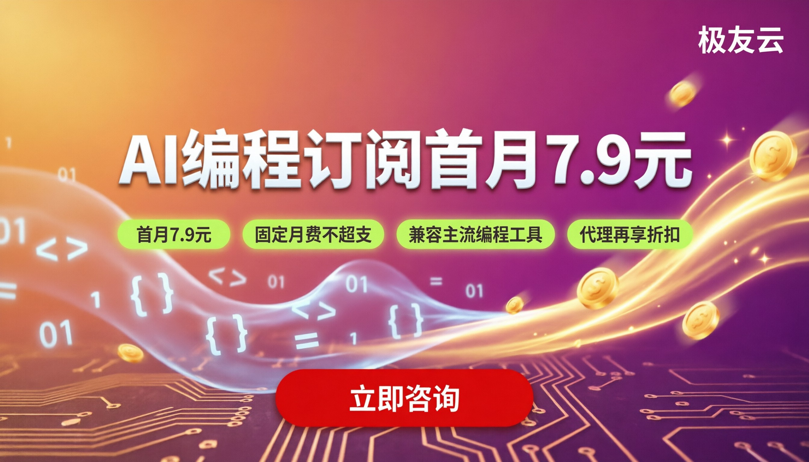 腾讯云CodingPlanLite价格:首月7.9元怎么