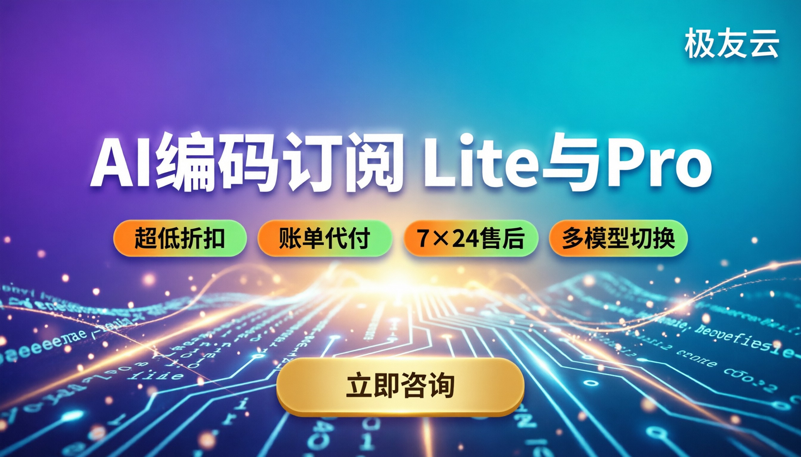 CodingPlanLite和Pro区别:怎么选?
