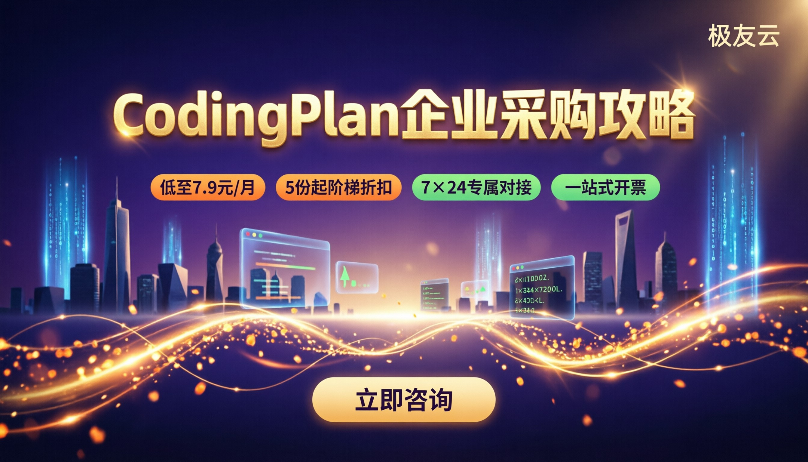 腾讯云CodingPlan企业报价:对比怎么选更划算