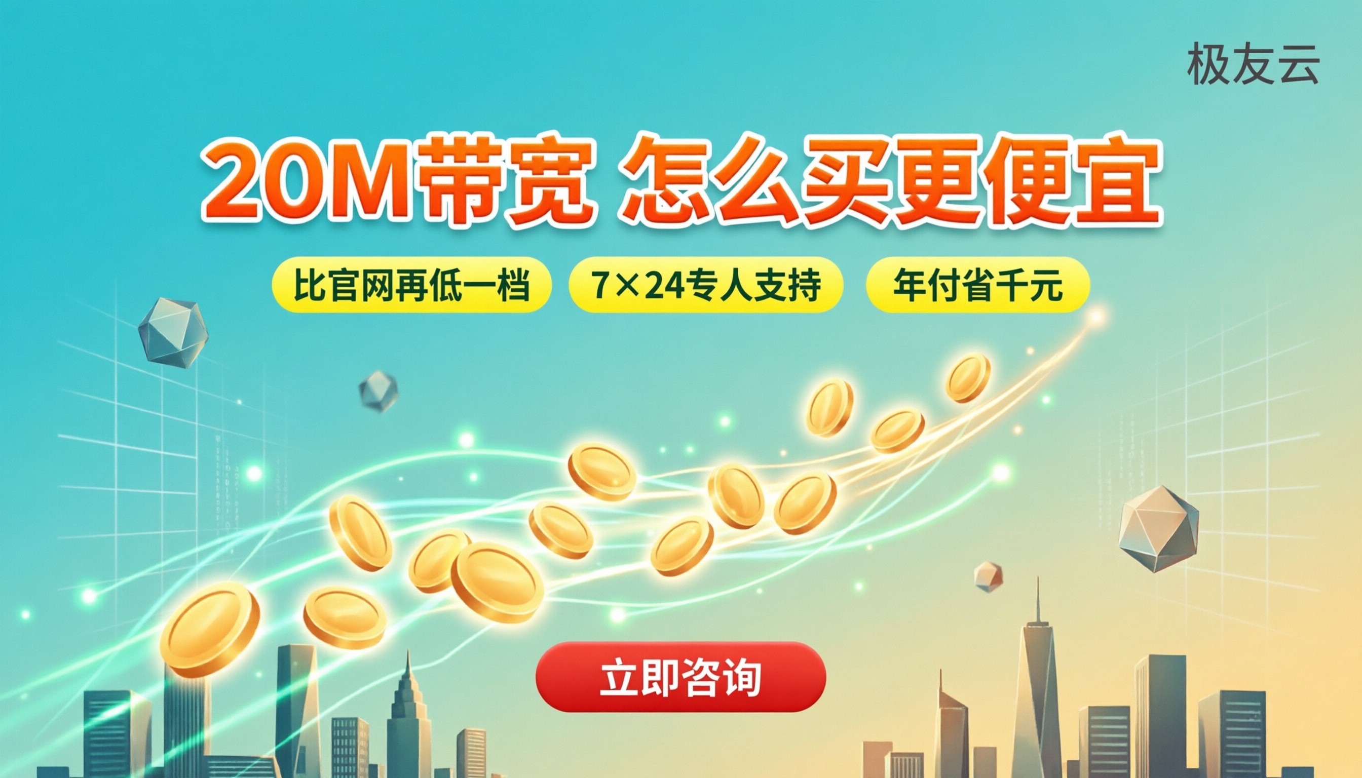 腾讯云云服务器20M带宽价格:怎么买更便宜?