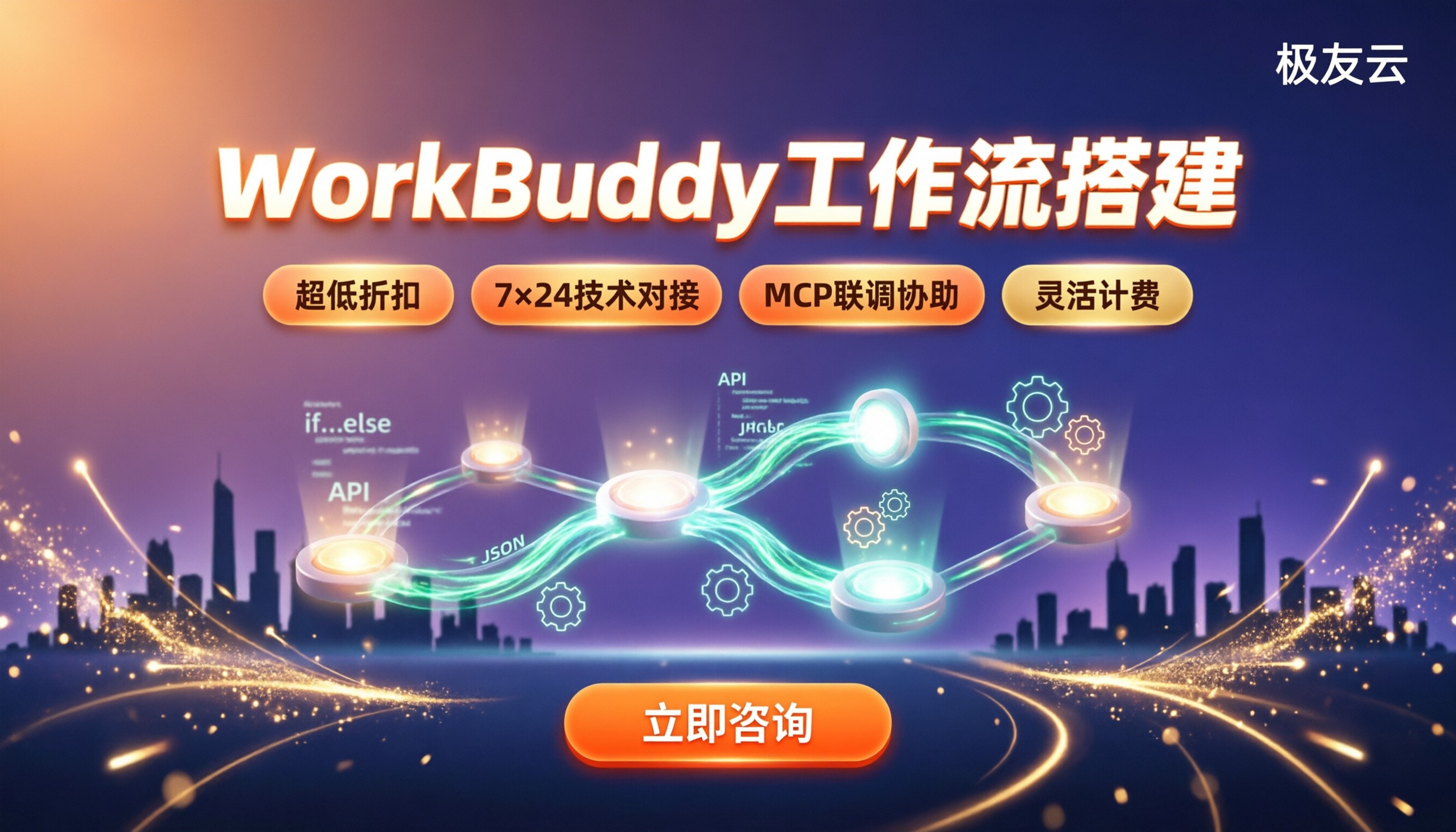 WorkBuddy工作流搭建教程:腾讯云代理怎么选