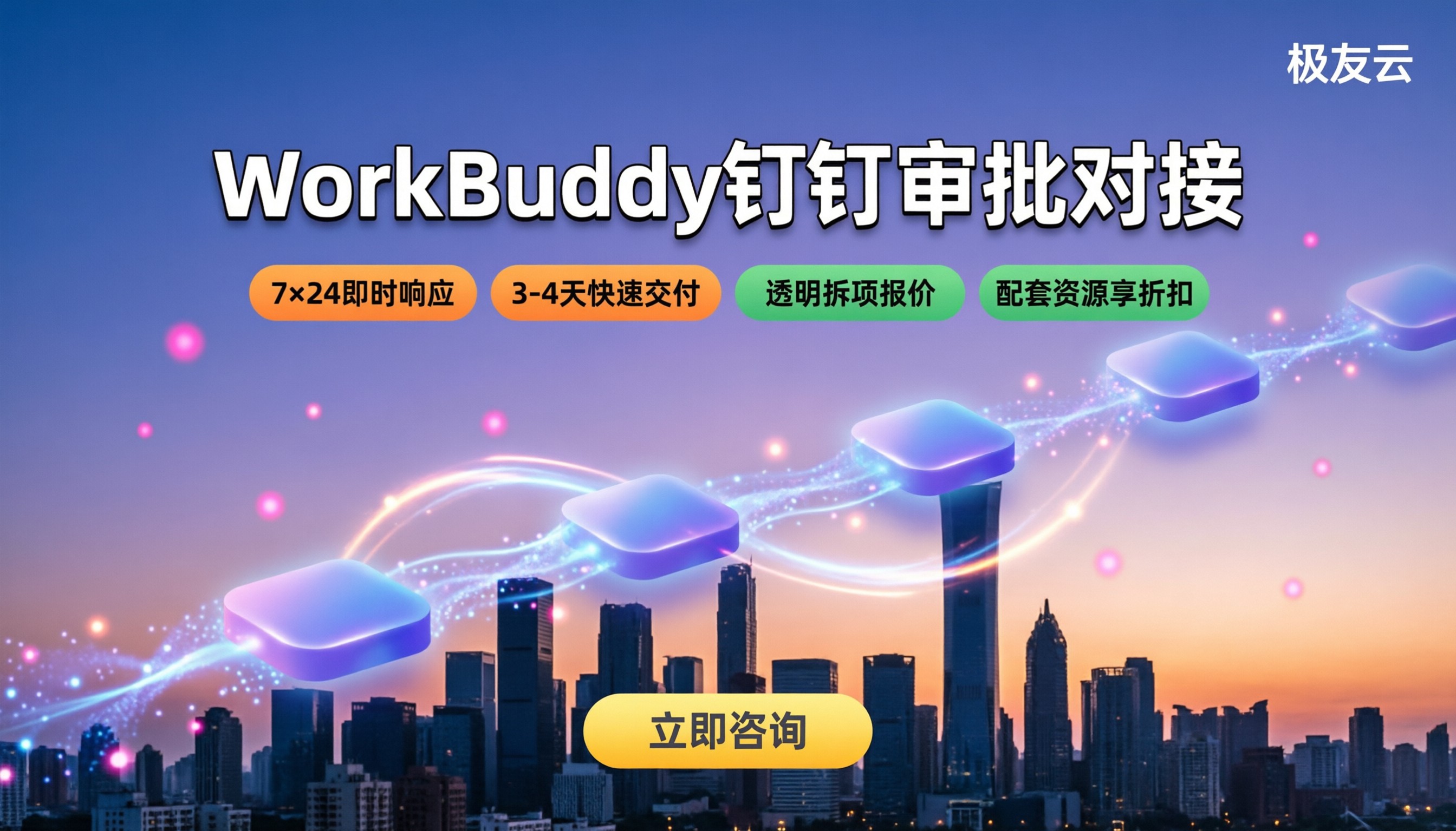 WorkBuddy钉钉审批对接：服务商怎么选