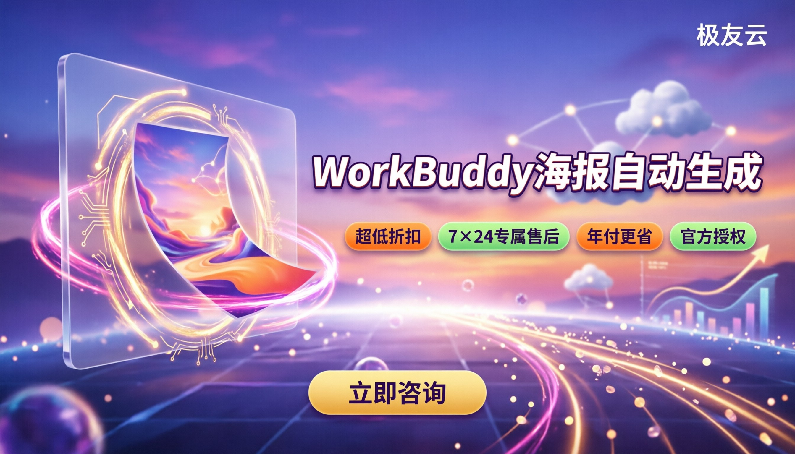 WorkBuddy海报自动生成:对比怎么选