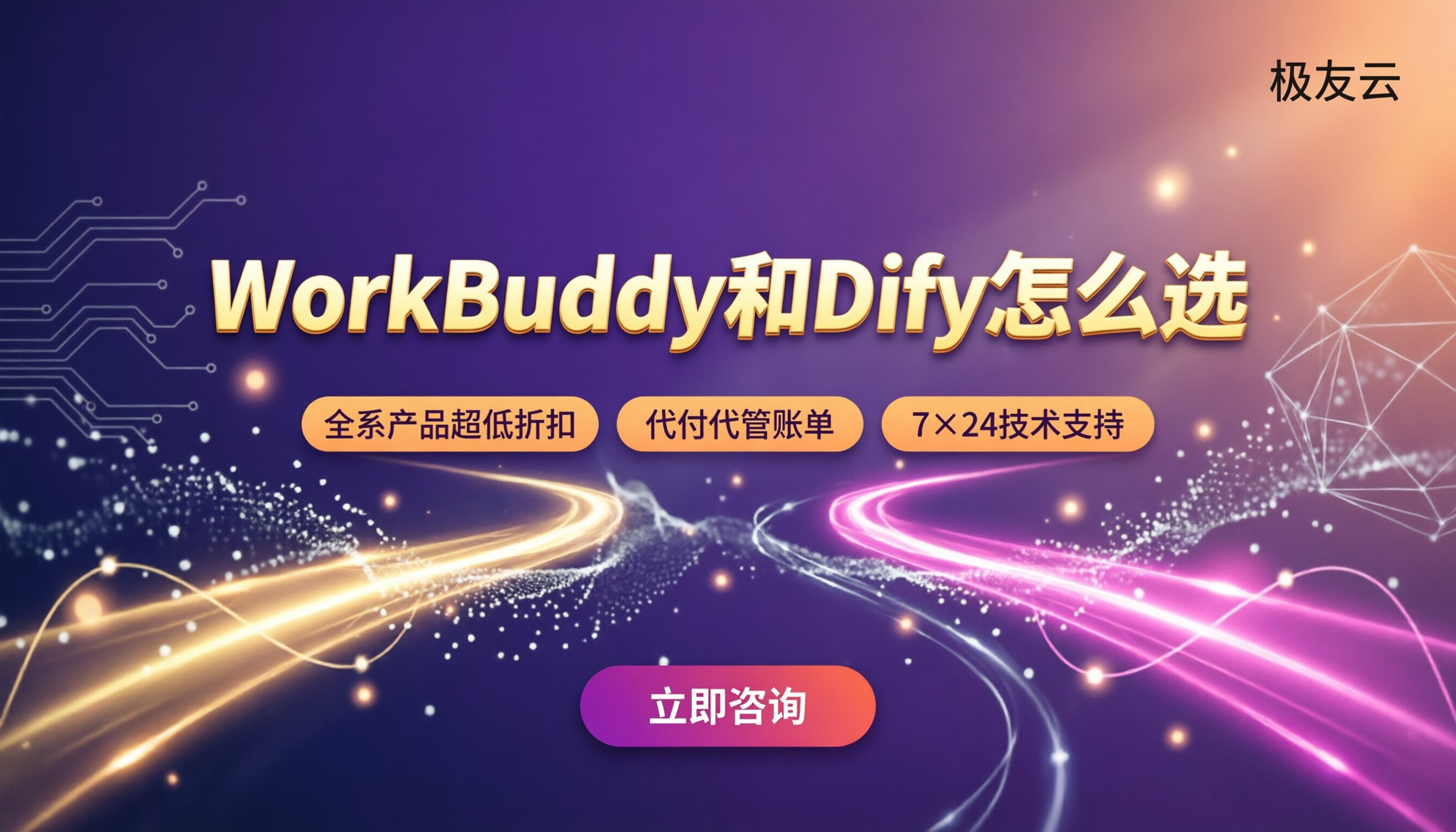 WorkBuddy和Dify哪个好？怎么选