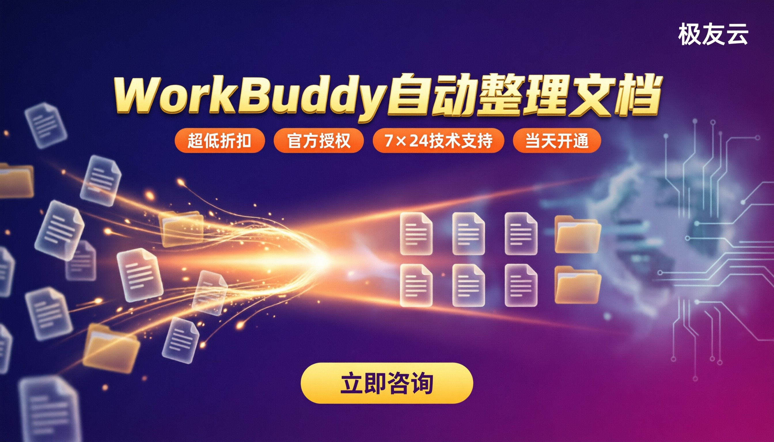 WorkBuddy自动整理文档:教程与渠道怎么选