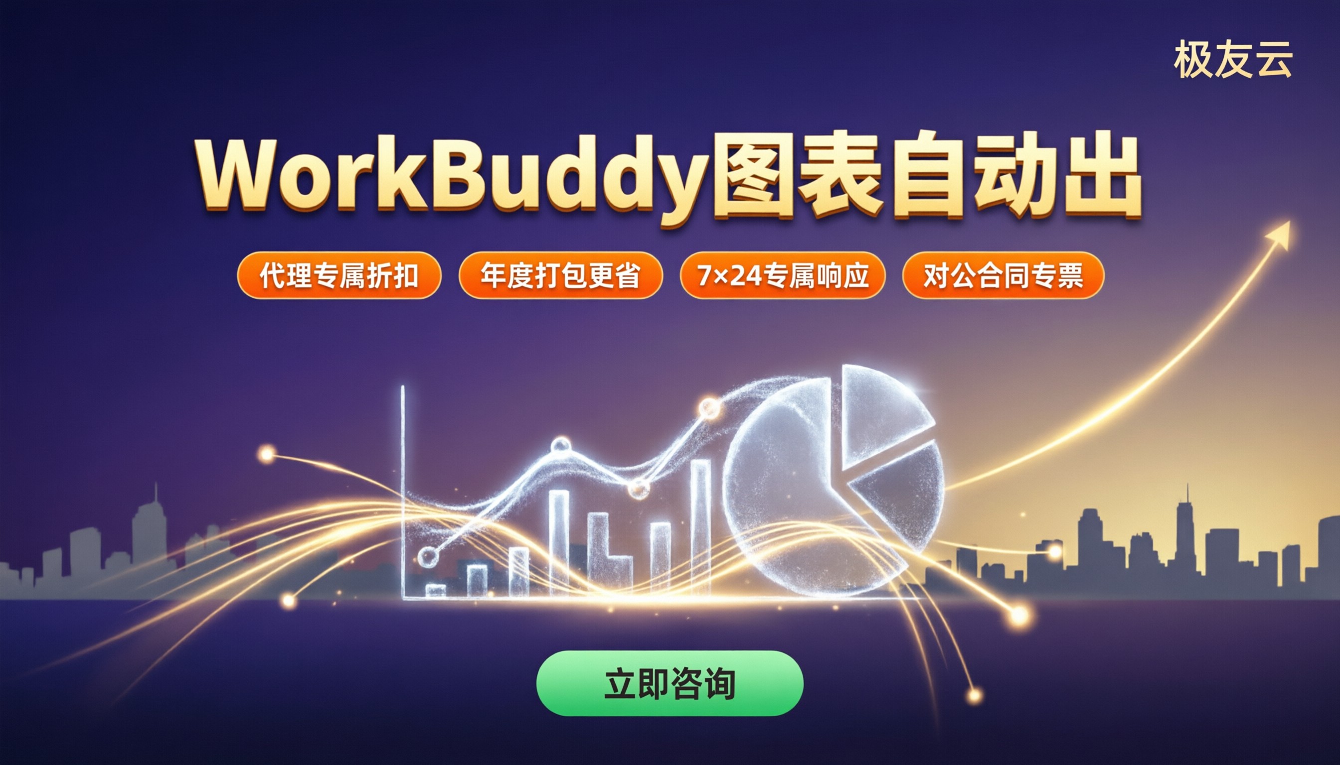 WorkBuddy数据图表自动出:怎么选更划算