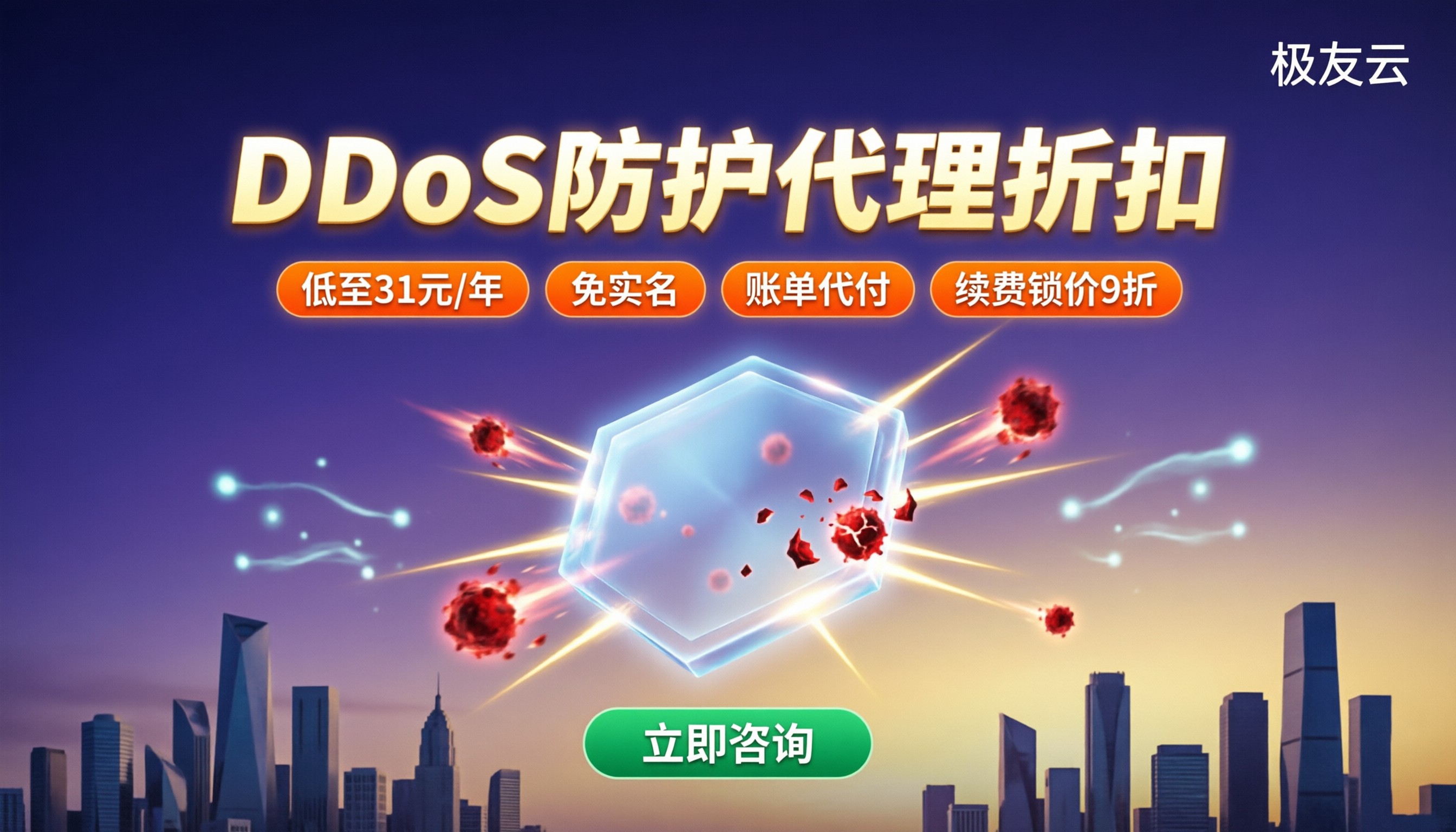 腾讯云DDoS防护代理折扣:怎么买更划算