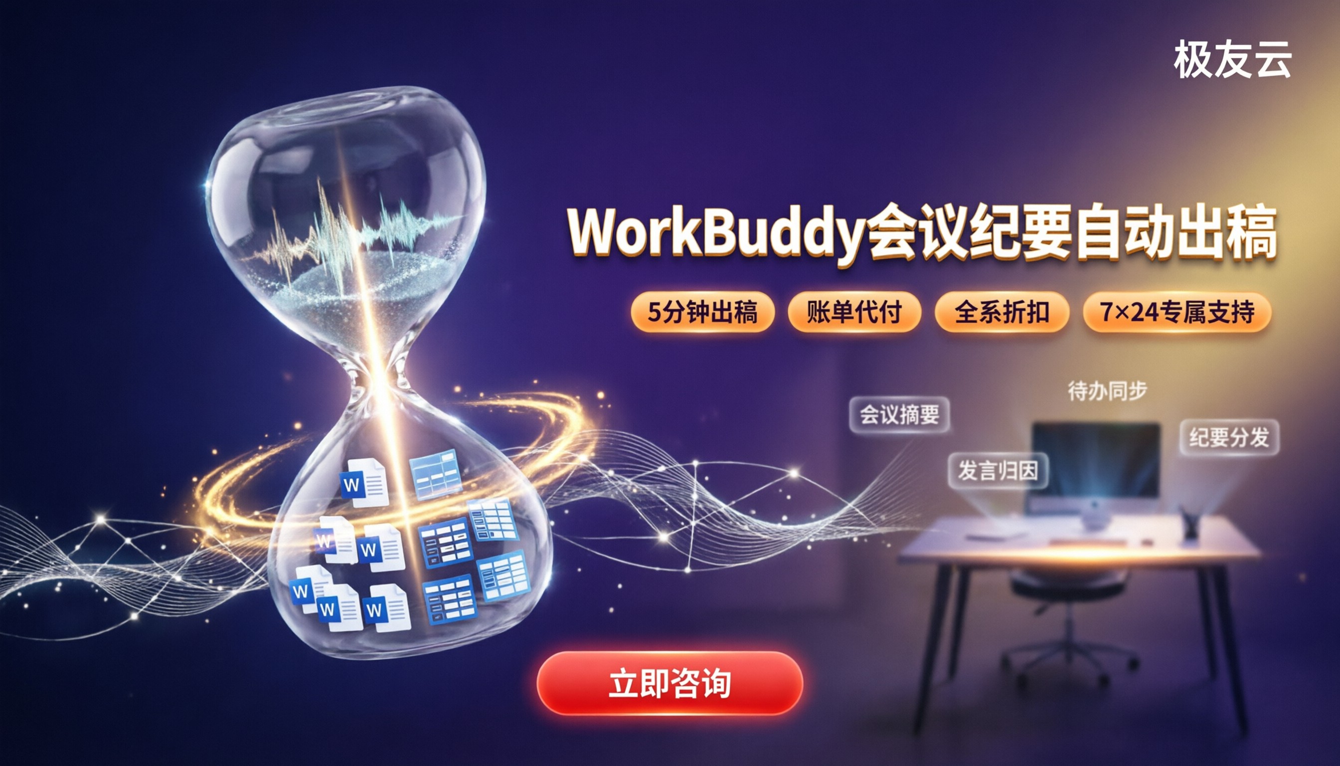 WorkBuddy会议纪要做成文档：最新指令模板怎么选