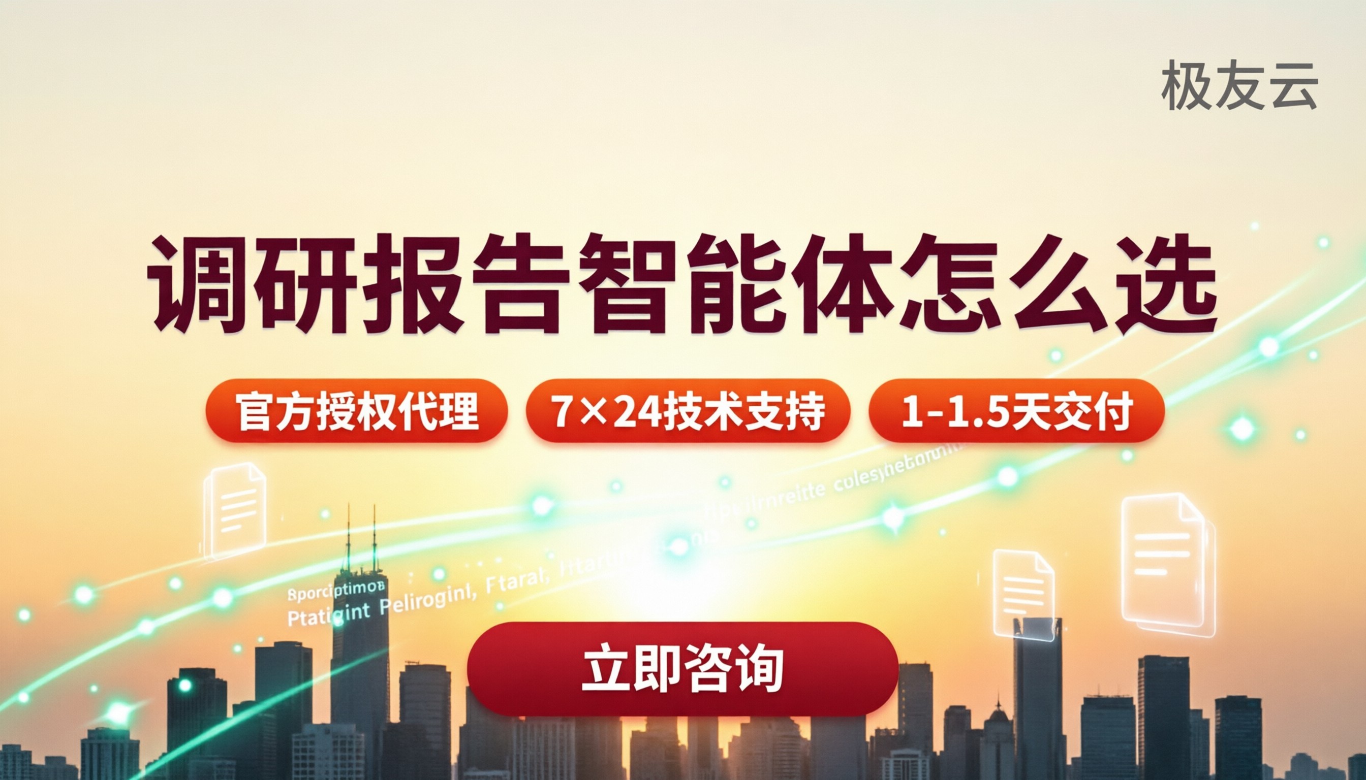 WorkBuddy自动写调研报告:代理怎么选