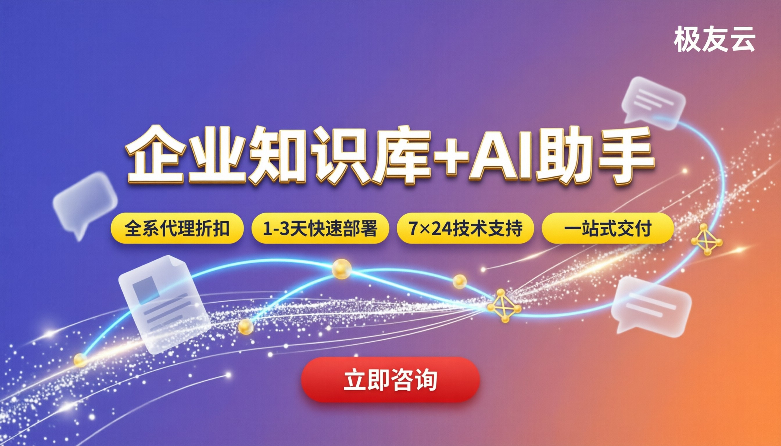 企业知识库+AI助手怎么选:腾讯云方案对比