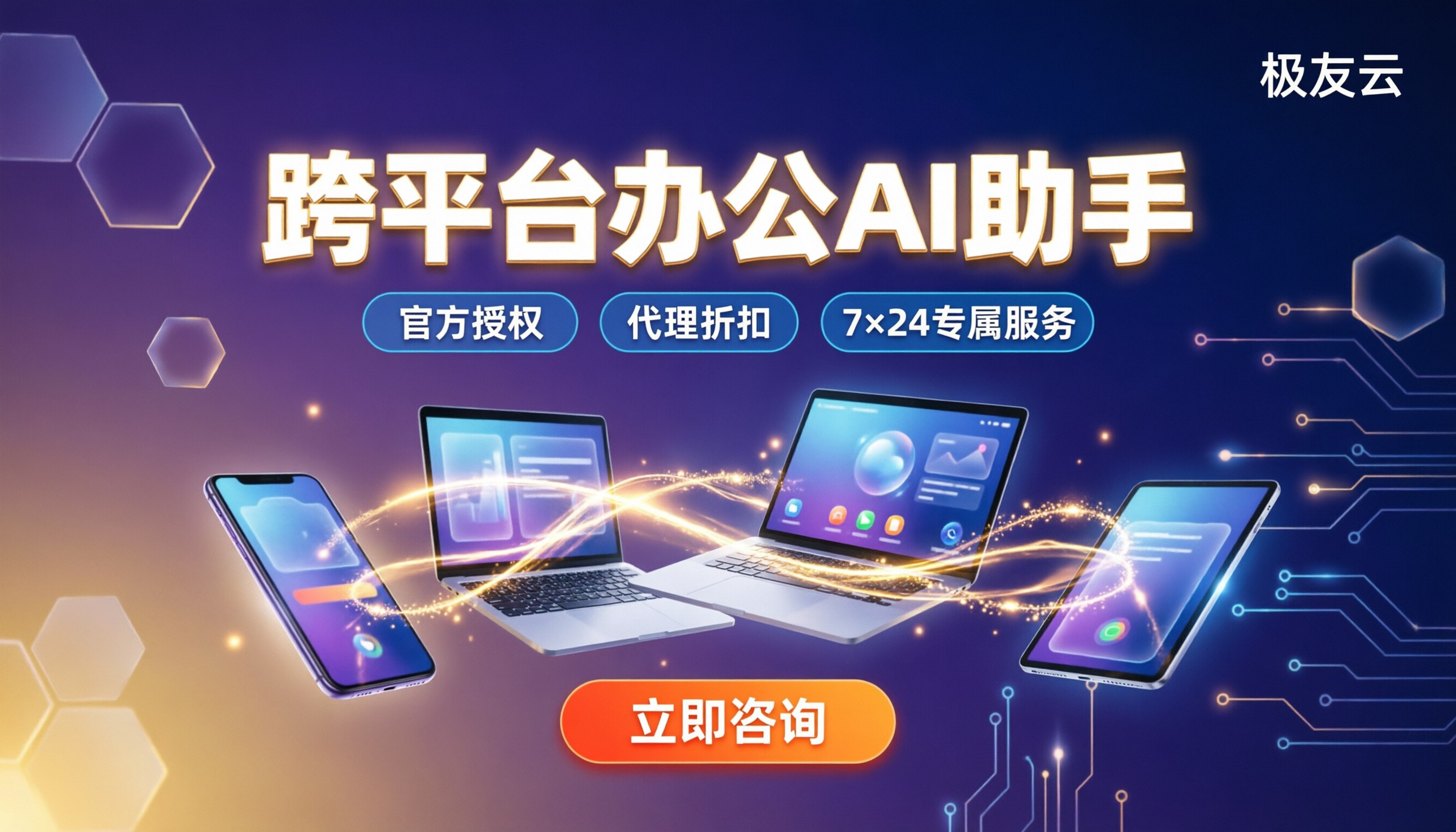 跨平台办公AI助手怎么选:腾讯云AI代理对比