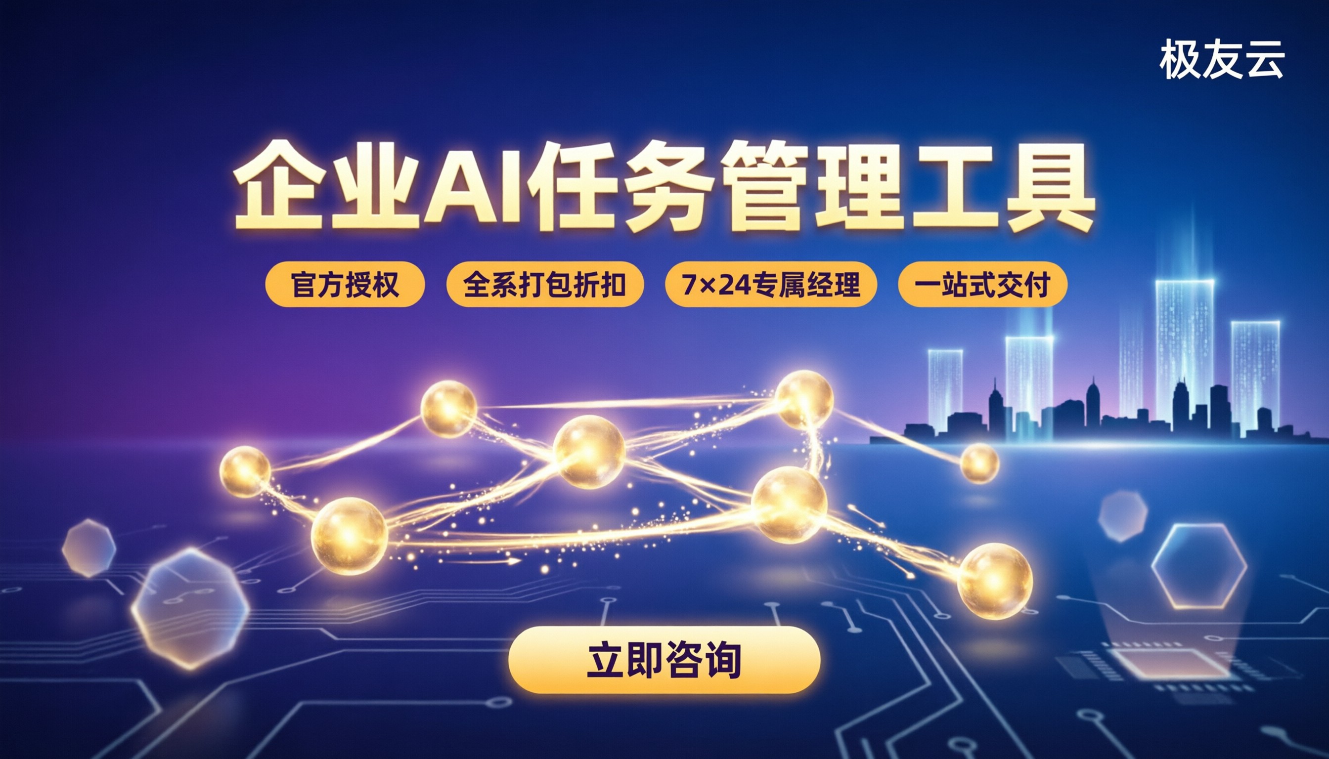 企业AI任务管理工具怎么选:代理方案对比